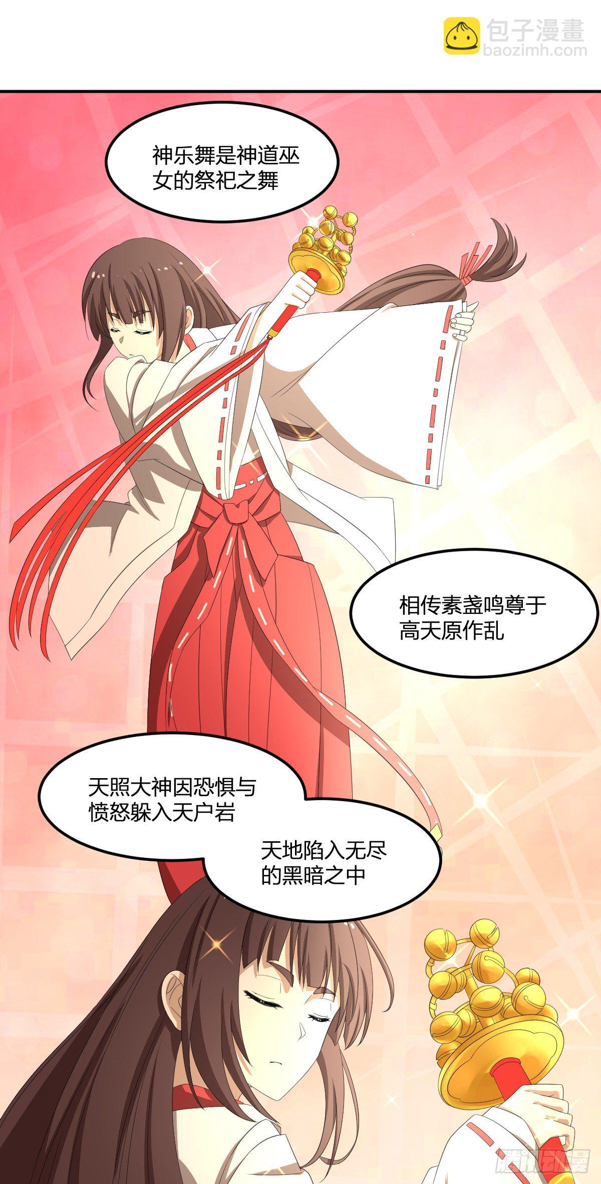 《逆天仙命》35-天照 第21页