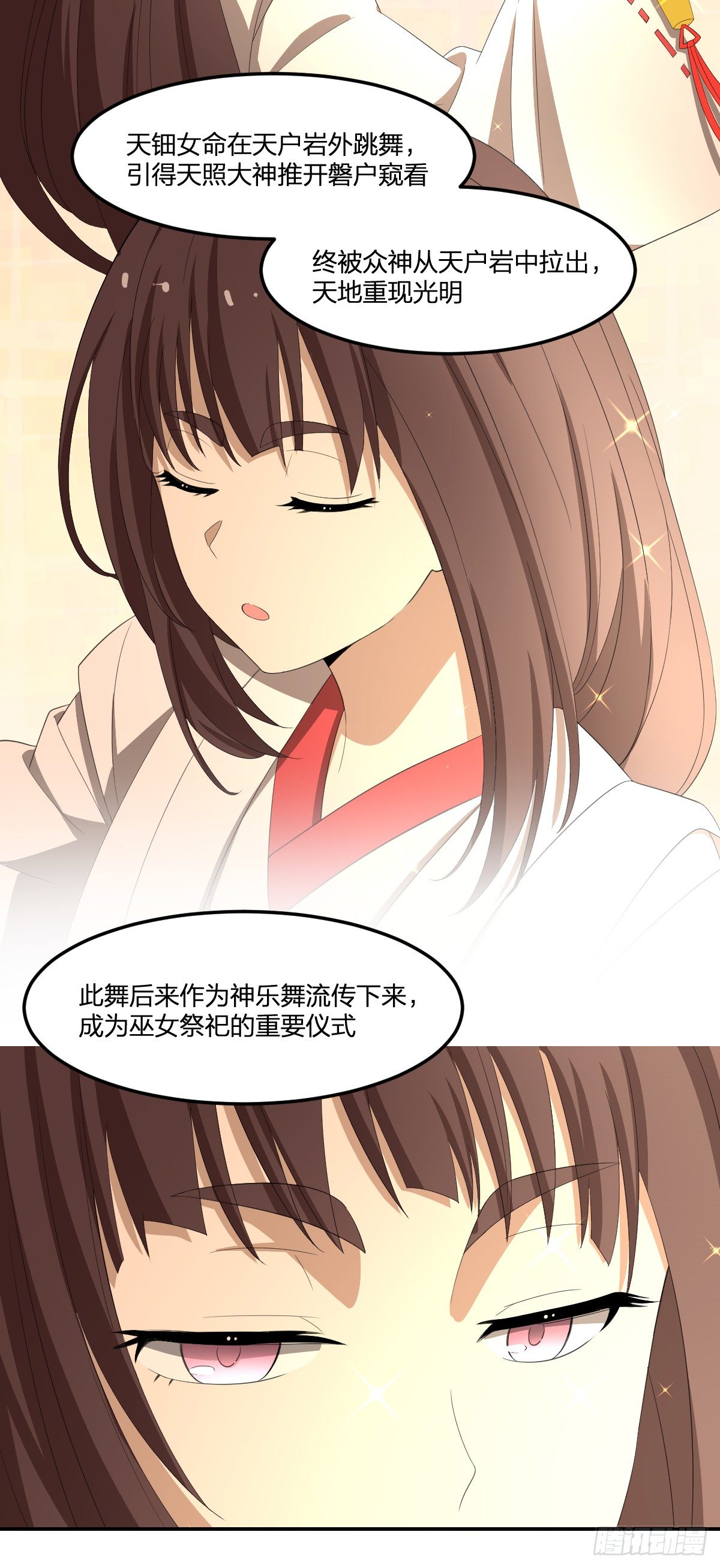 《逆天仙命》35-天照 第22页