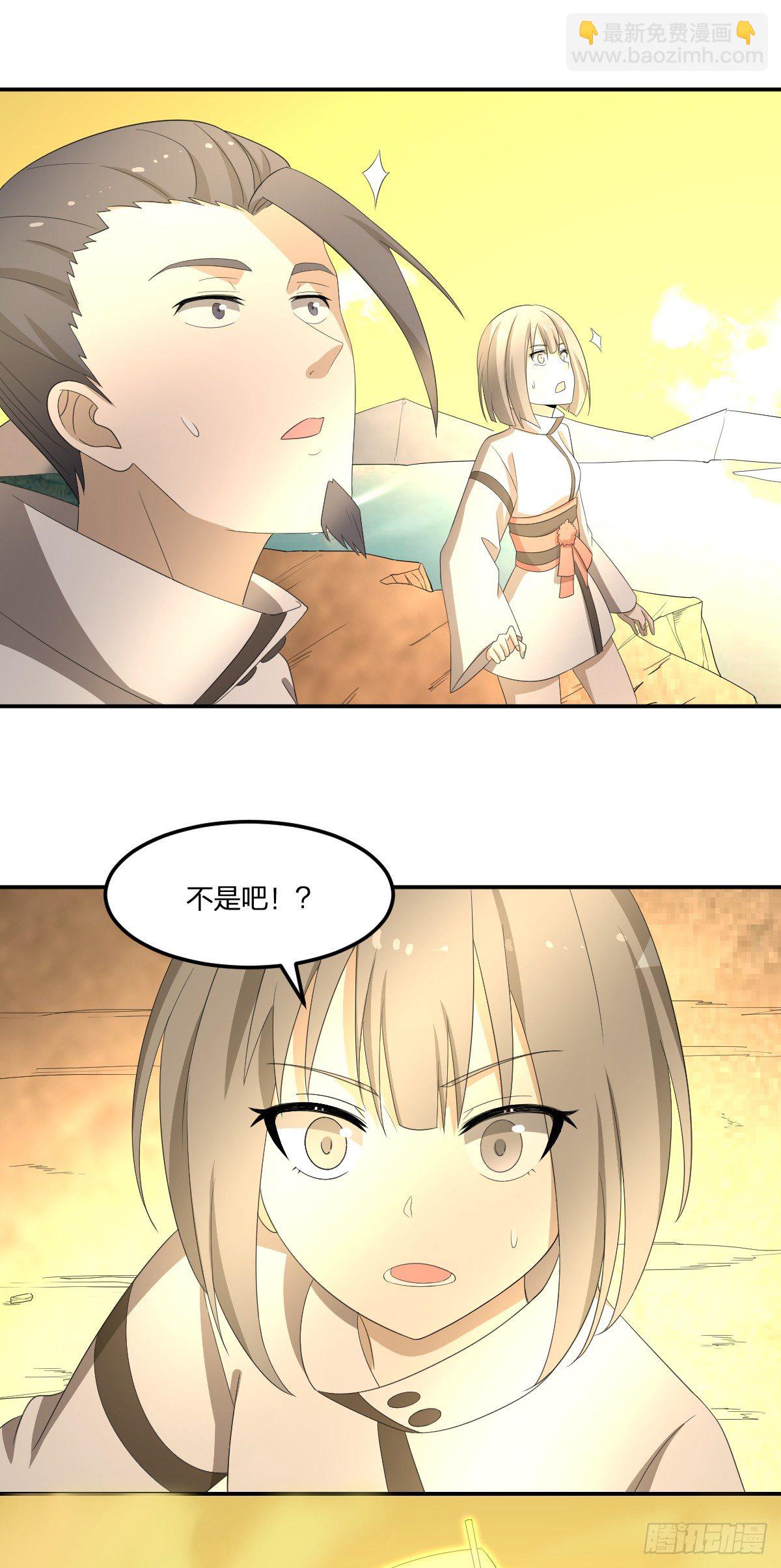 《逆天仙命》35-天照 第27页