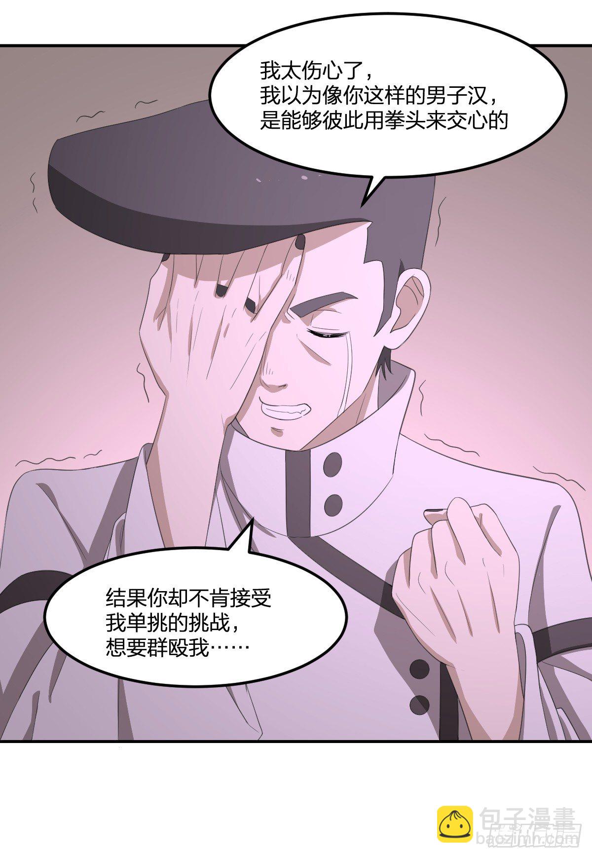 《逆天仙命》35-天照 第2页