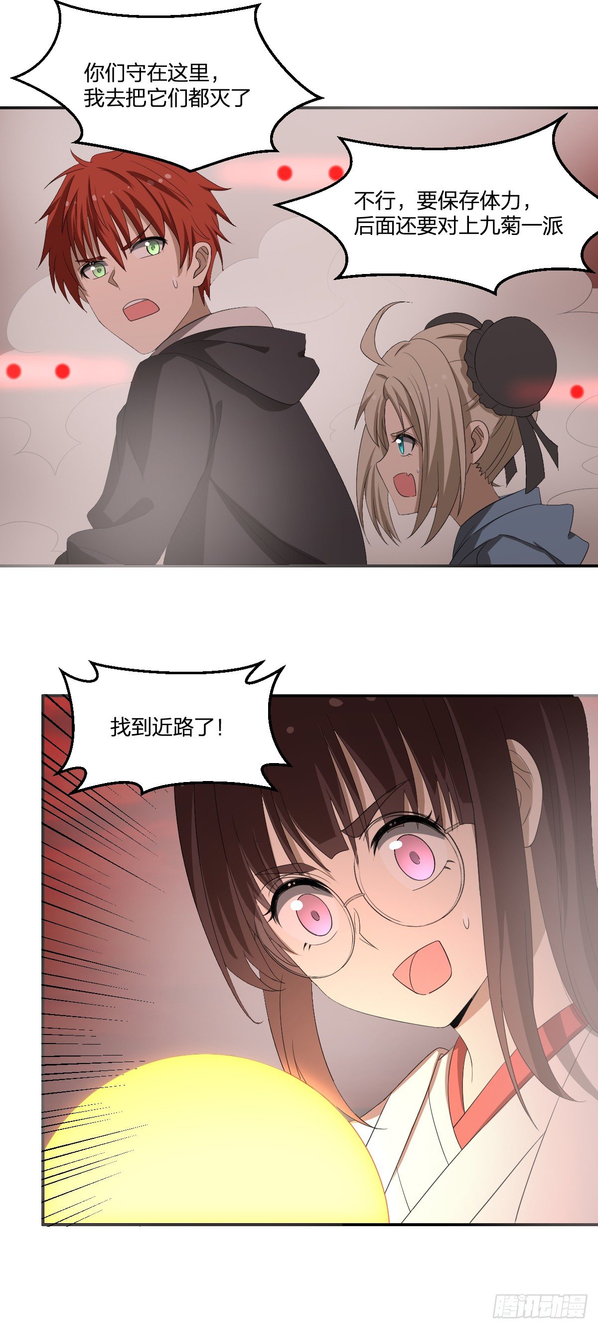 《逆天仙命》33-神域，到达！ 第13页