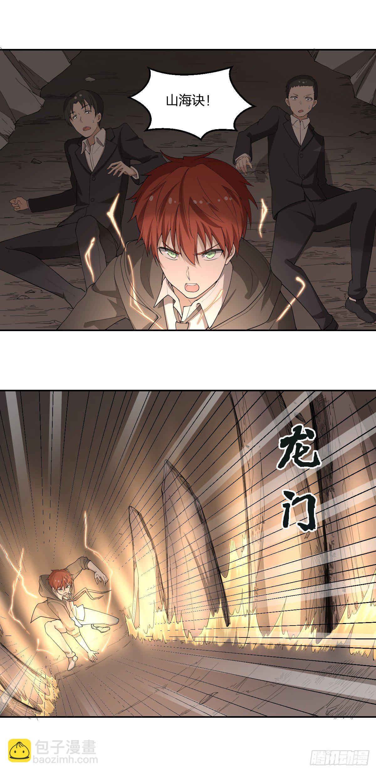 《逆天仙命》33-神域，到达！ 第23页
