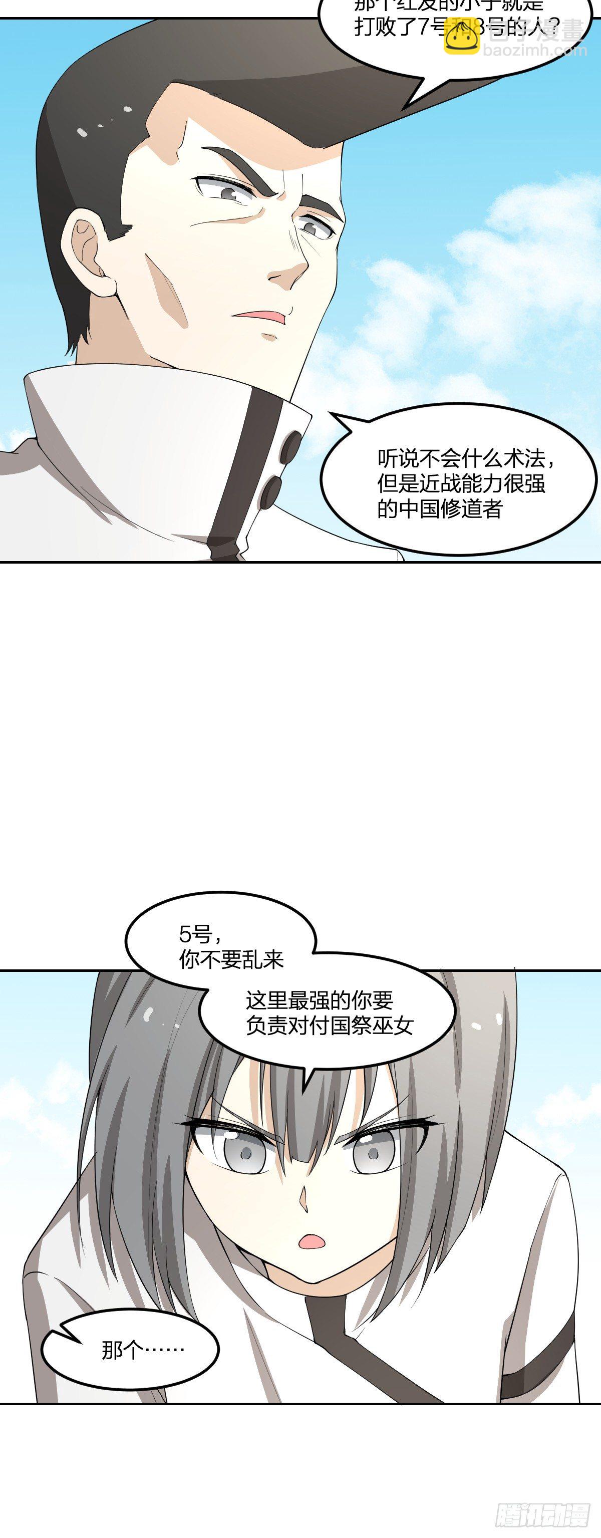 《逆天仙命》34-夜 露 死 苦 第12页