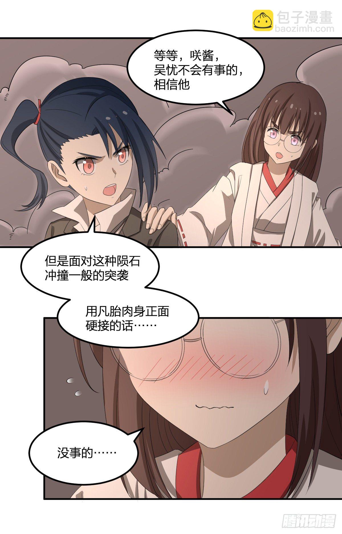 《逆天仙命》34-夜 露 死 苦 第21页