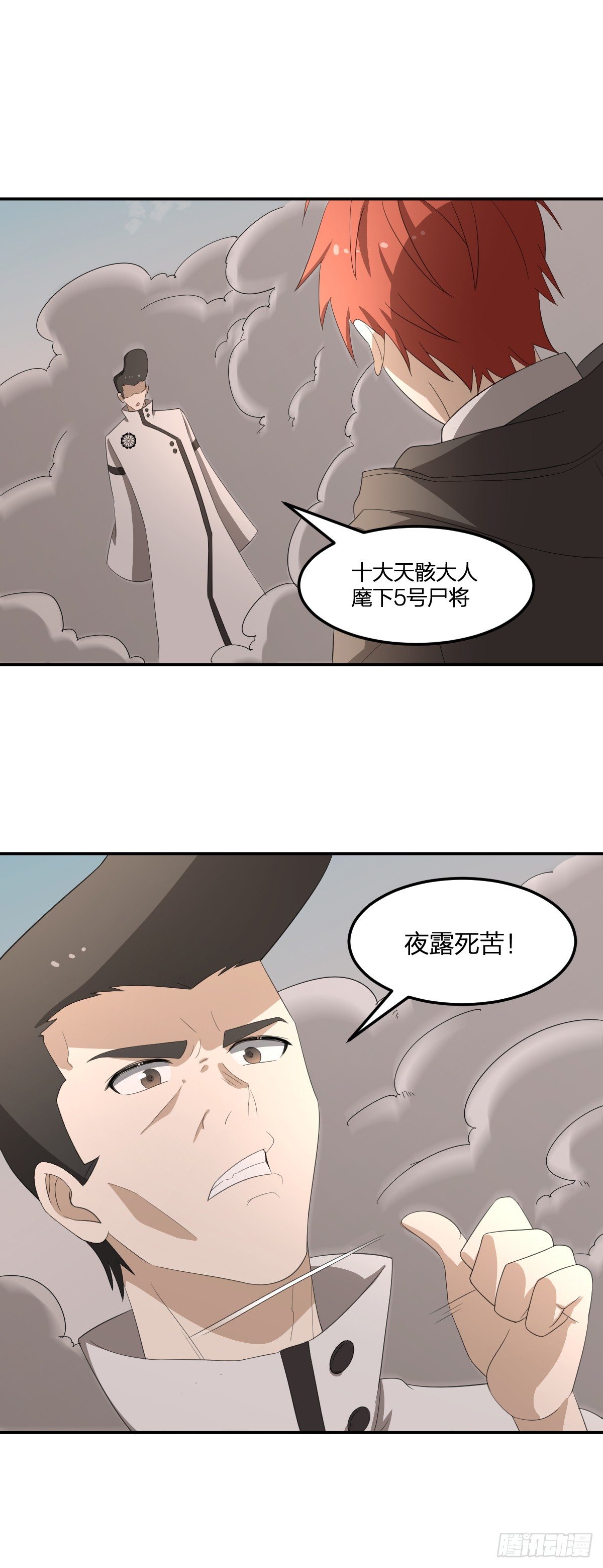 《逆天仙命》34-夜 露 死 苦 第23页