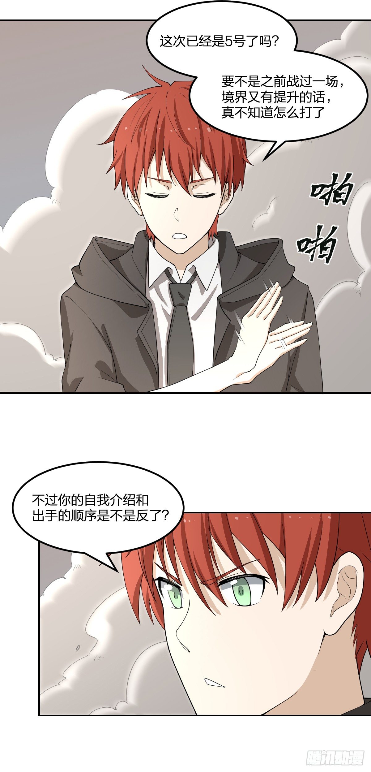 《逆天仙命》34-夜 露 死 苦 第24页