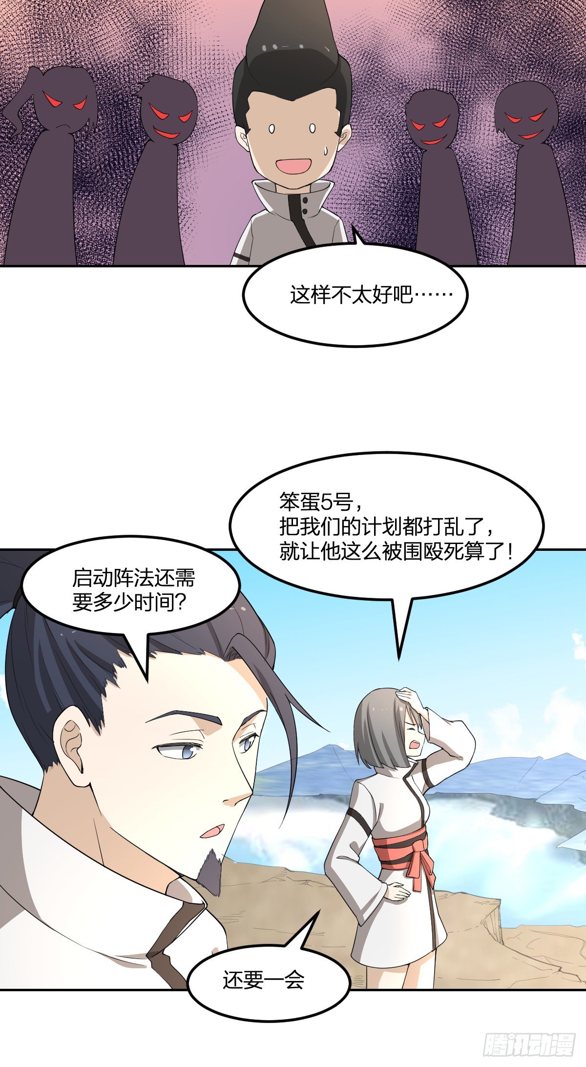 《逆天仙命》34-夜 露 死 苦 第27页