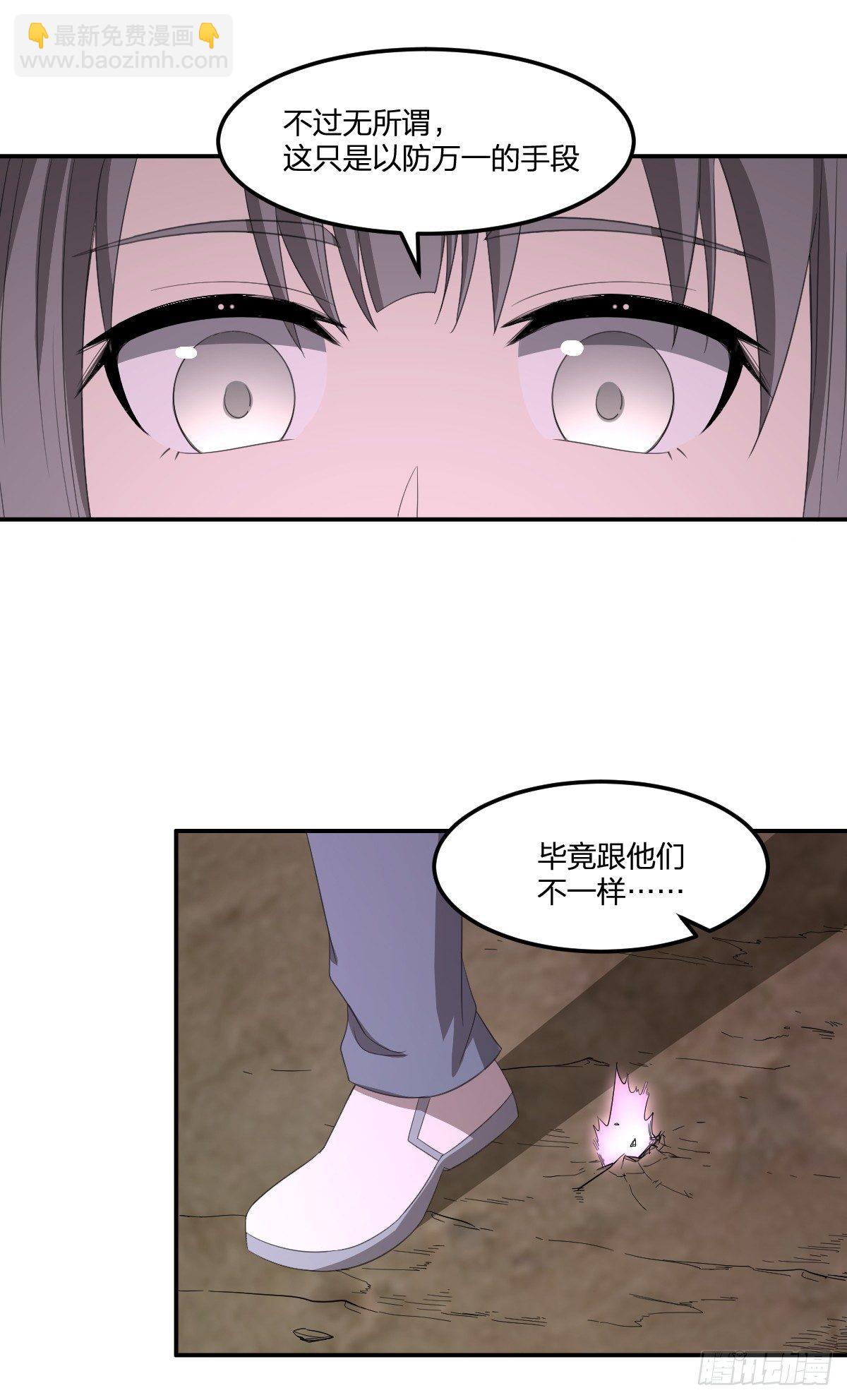 《逆天仙命》34-夜 露 死 苦 第28页