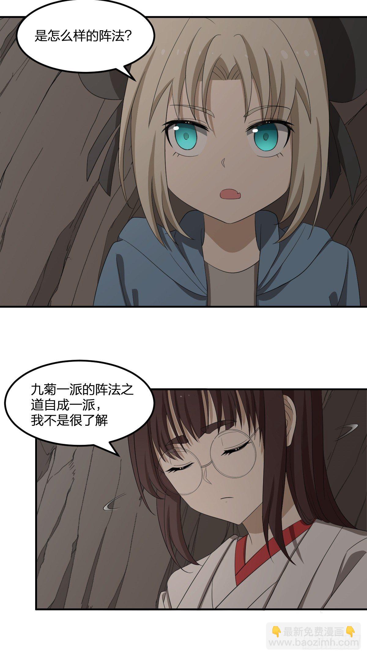 《逆天仙命》34-夜 露 死 苦 第4页