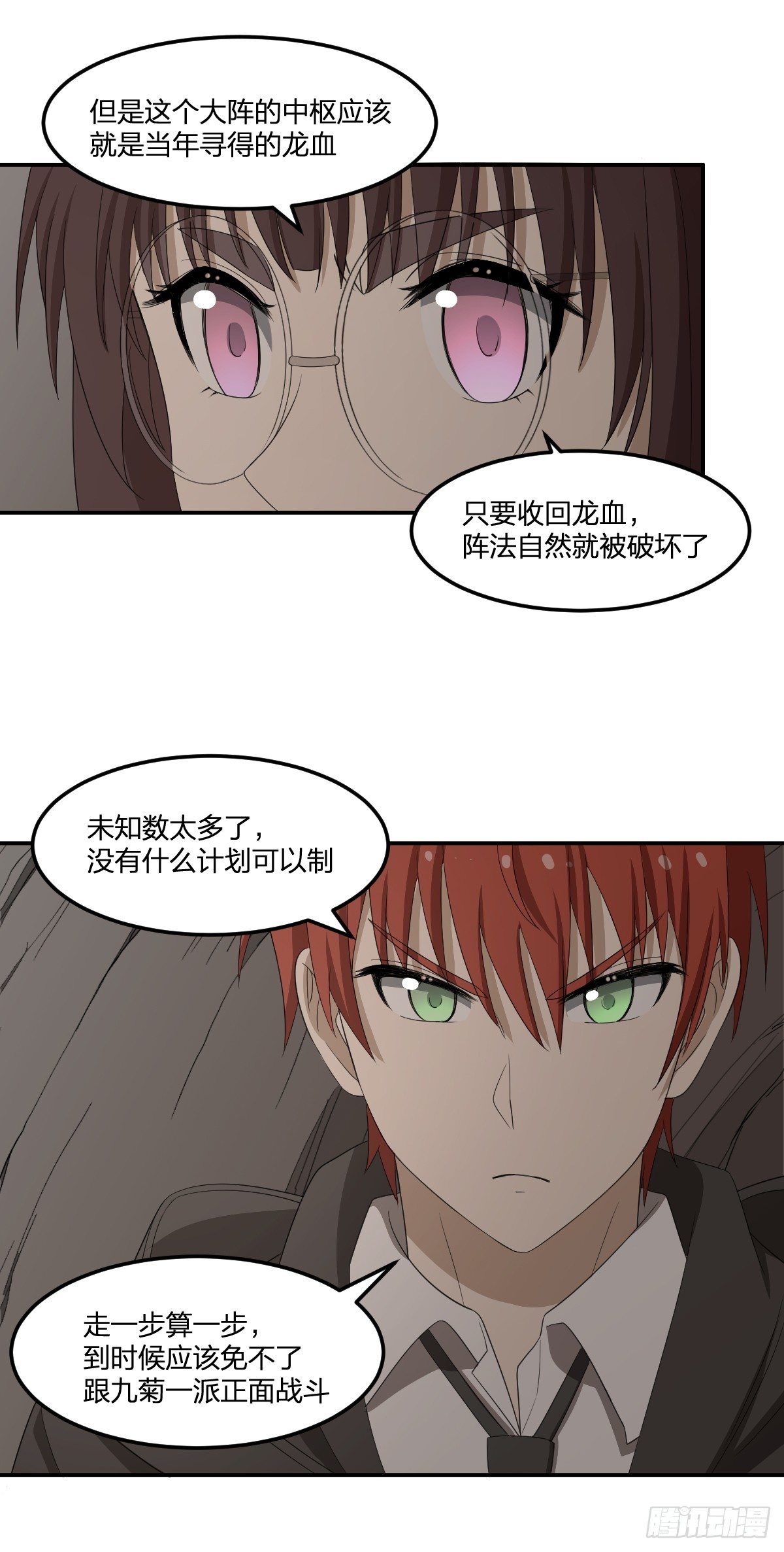 《逆天仙命》34-夜 露 死 苦 第5页