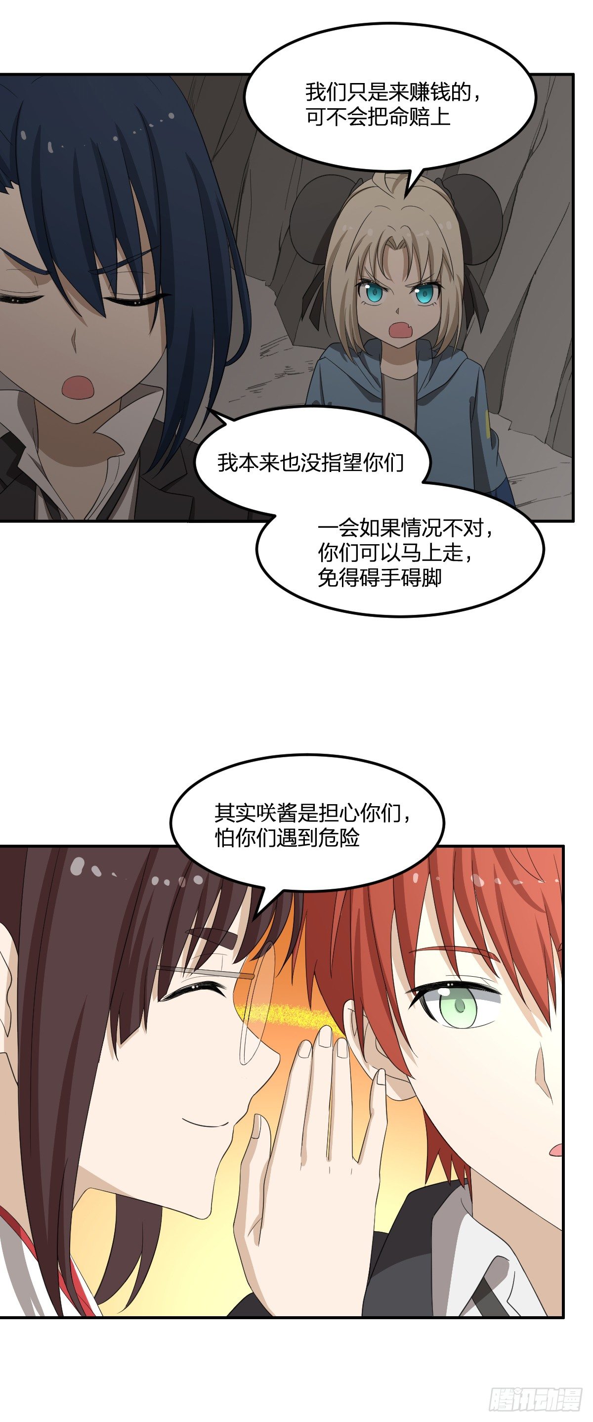 《逆天仙命》34-夜 露 死 苦 第7页