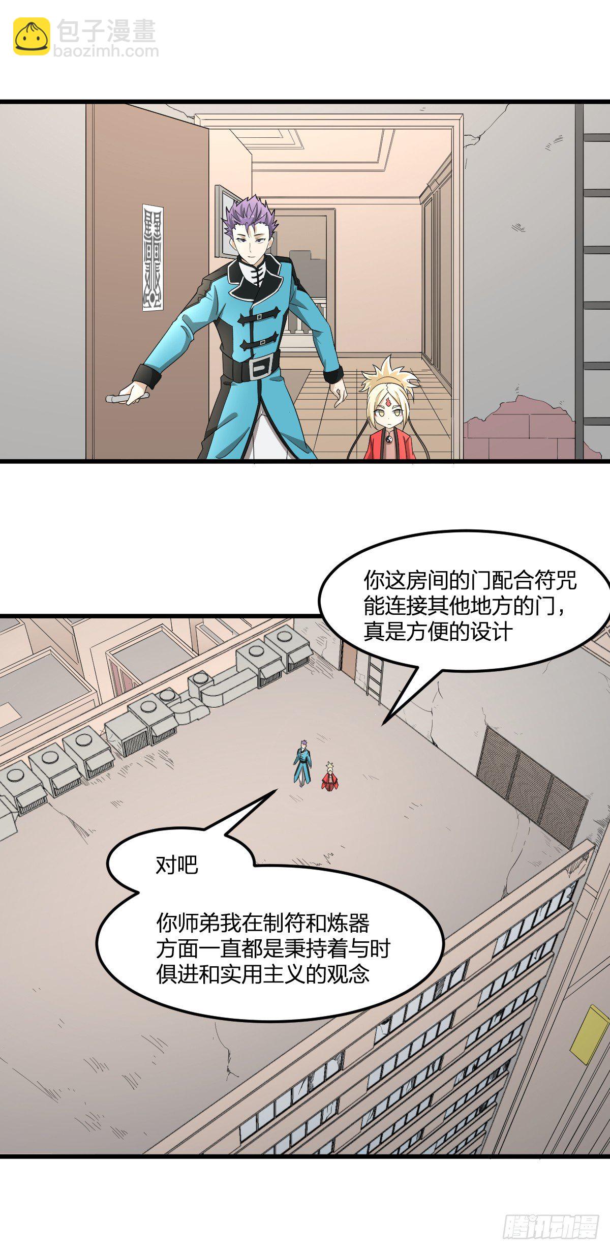 《逆天仙命》32-给你看法宝 第11页