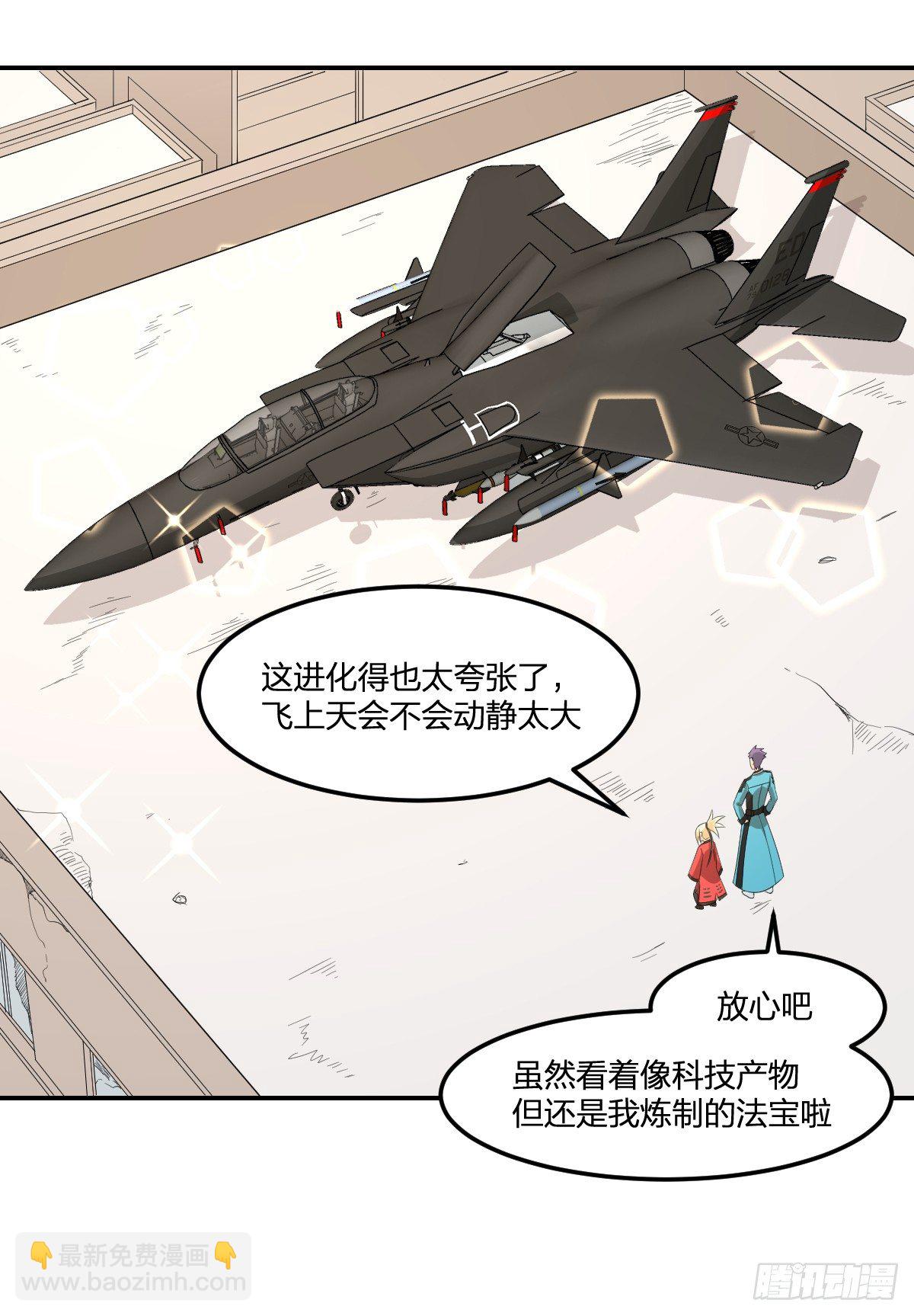 《逆天仙命》32-给你看法宝 第17页
