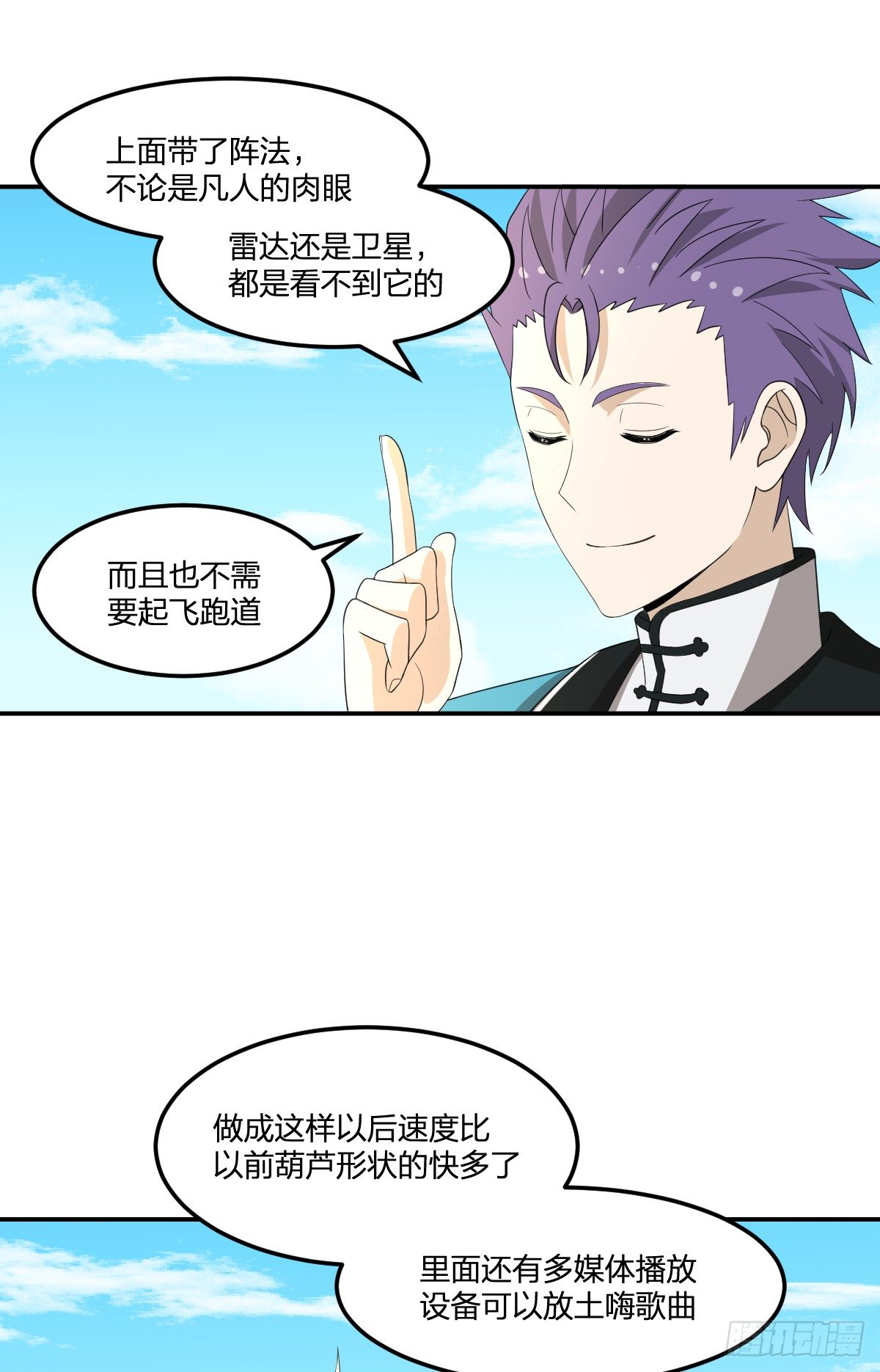《逆天仙命》32-给你看法宝 第18页