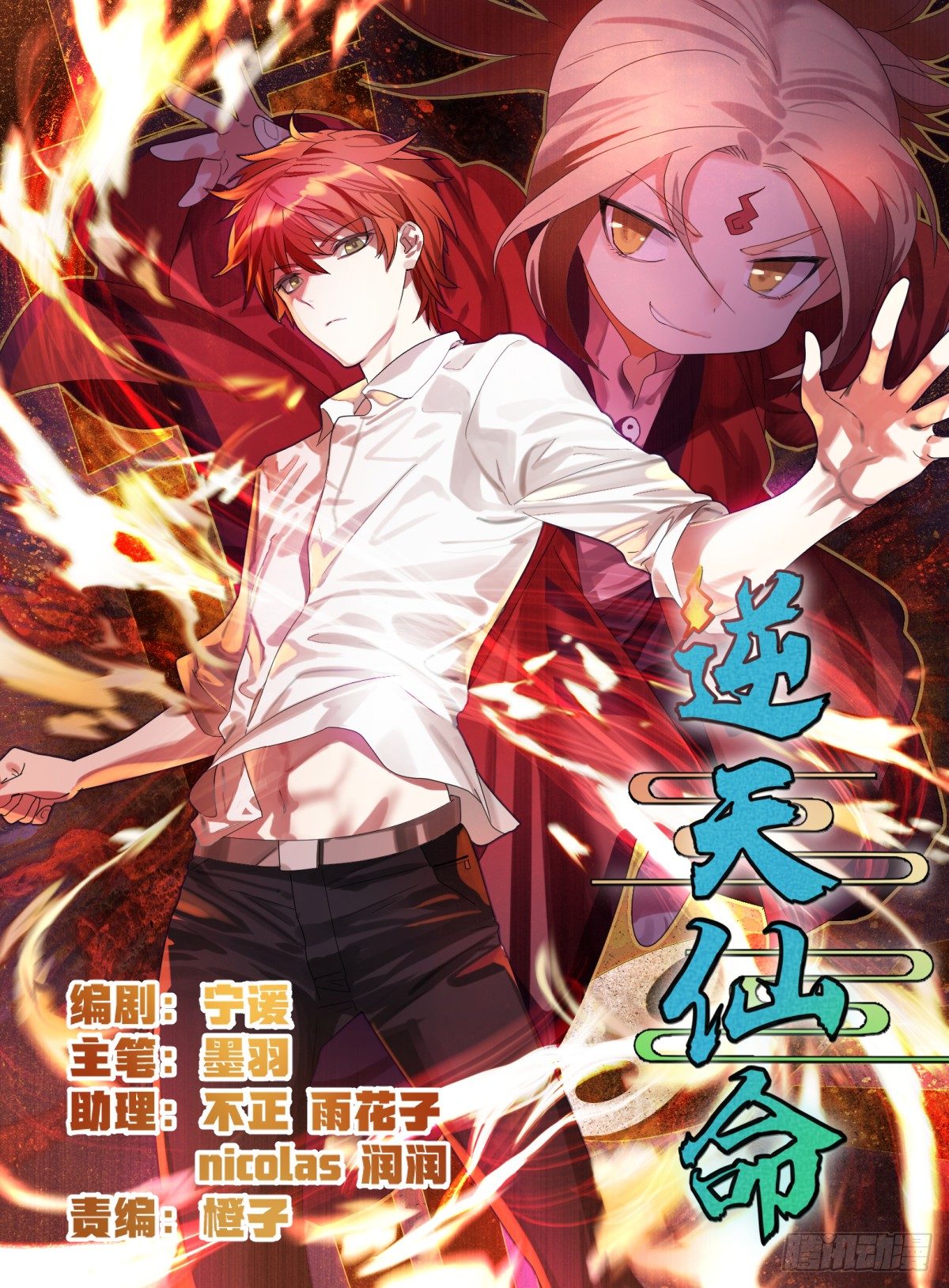 《逆天仙命》32-给你看法宝 第1页
