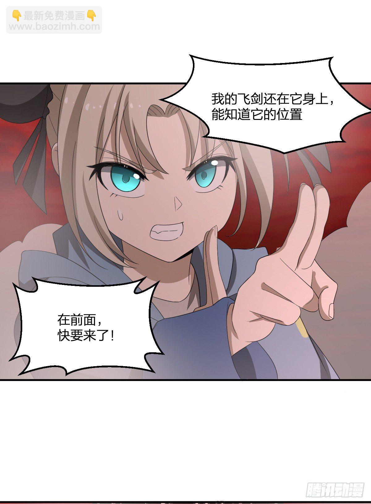 《逆天仙命》32-给你看法宝 第29页