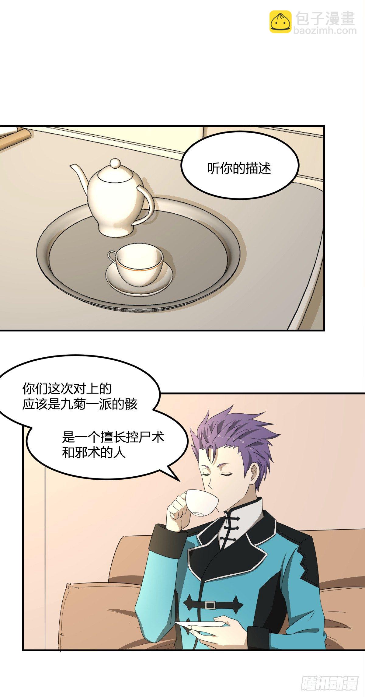 《逆天仙命》32-给你看法宝 第2页