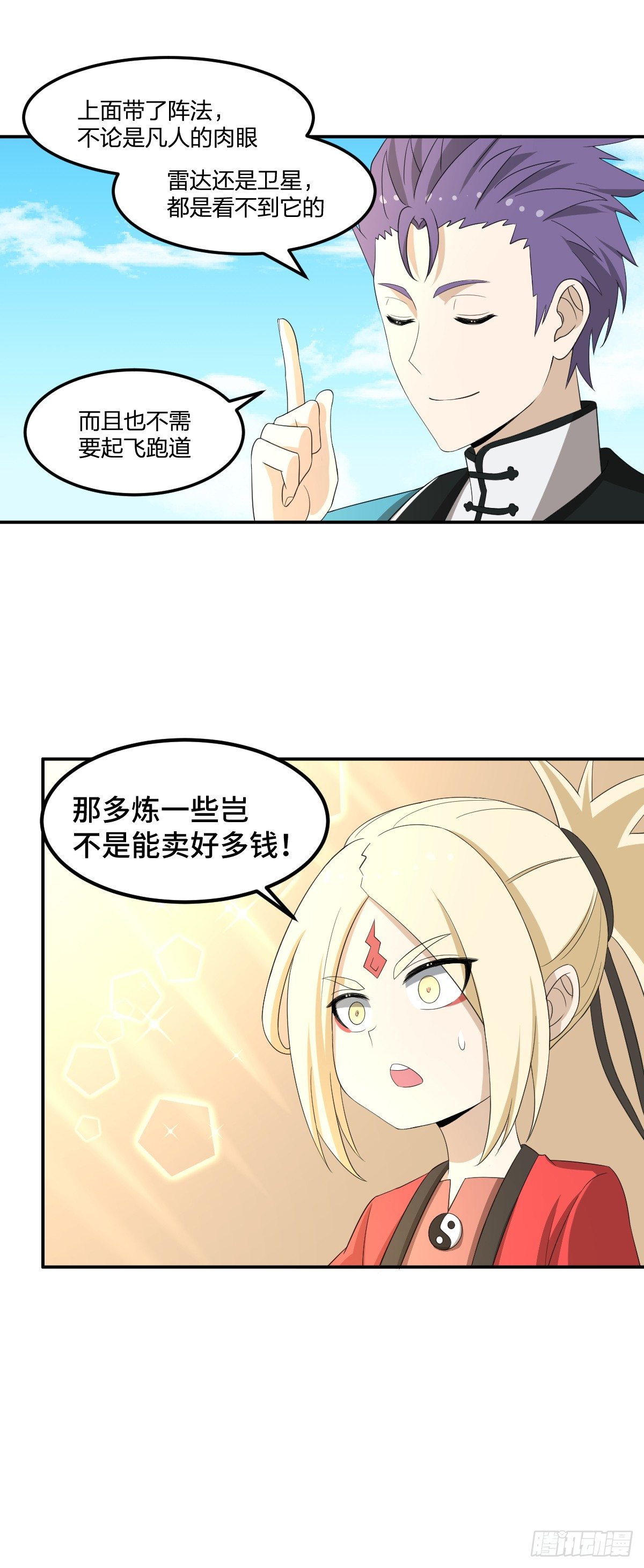 《逆天仙命》32-给你看法宝 第33页