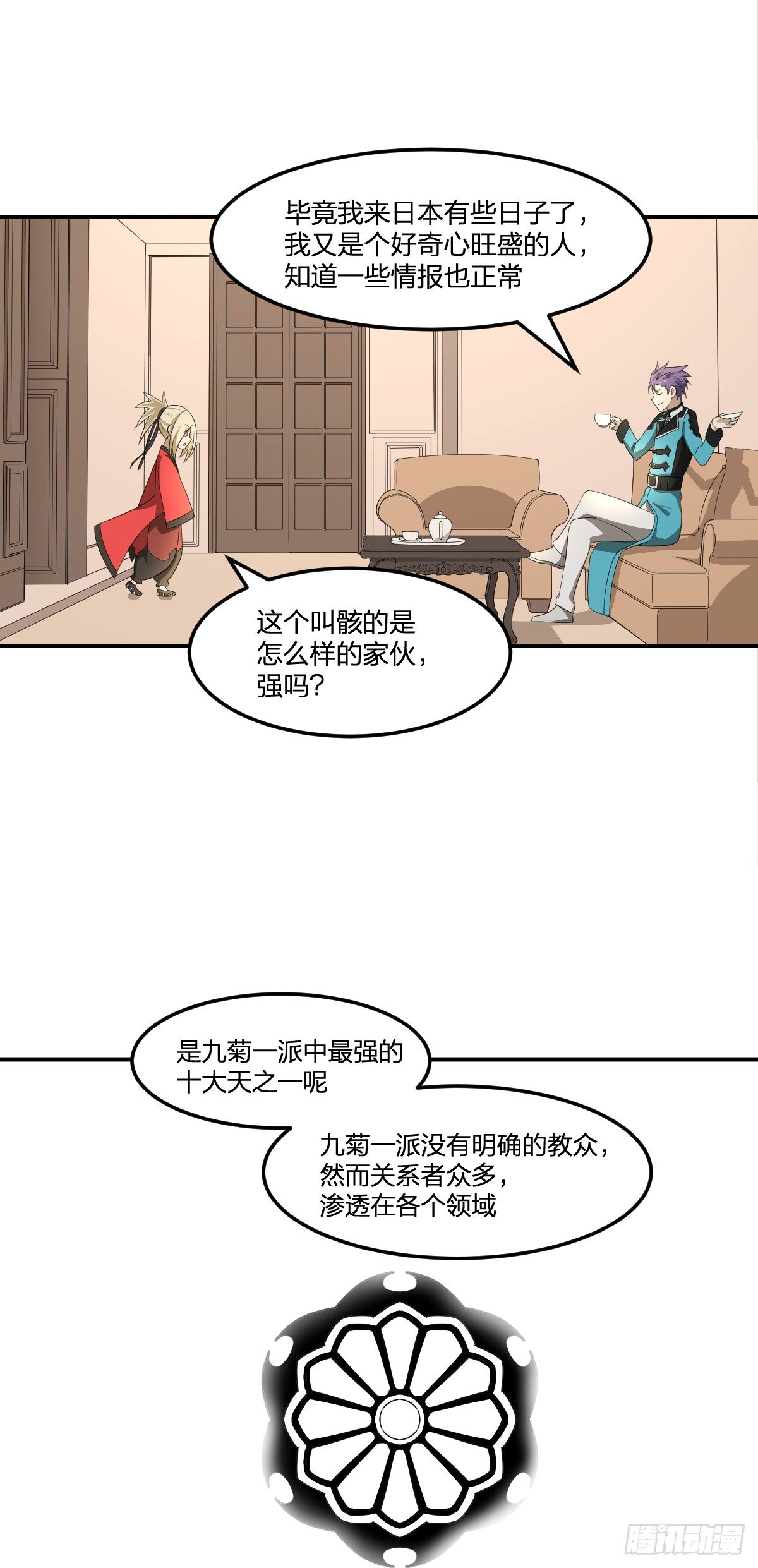 《逆天仙命》32-给你看法宝 第4页