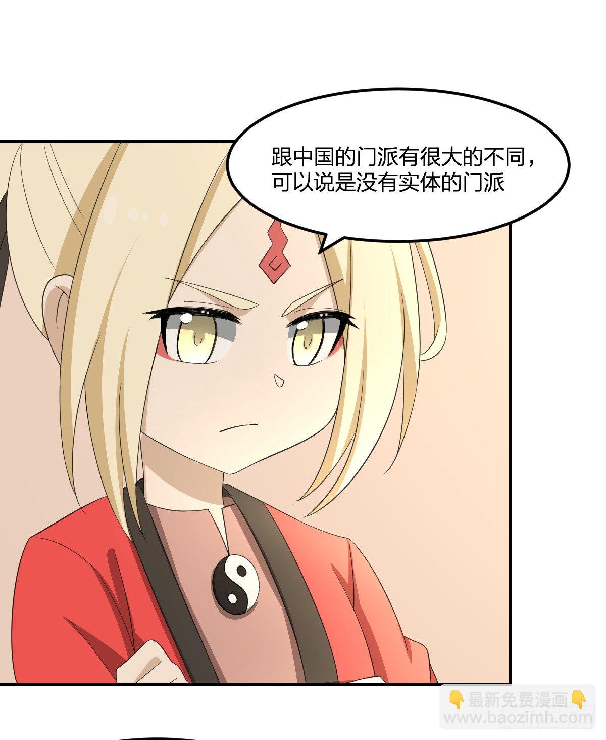 《逆天仙命》32-给你看法宝 第6页