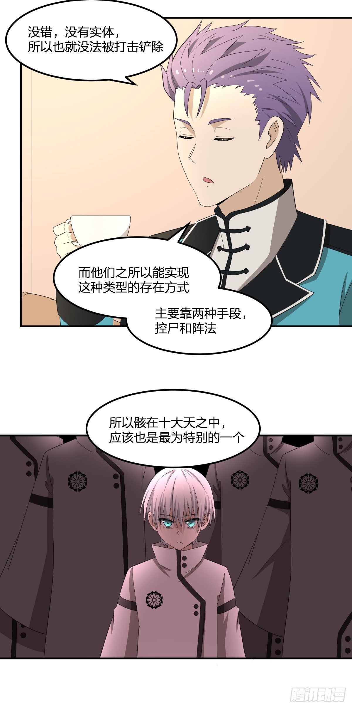 《逆天仙命》32-给你看法宝 第7页