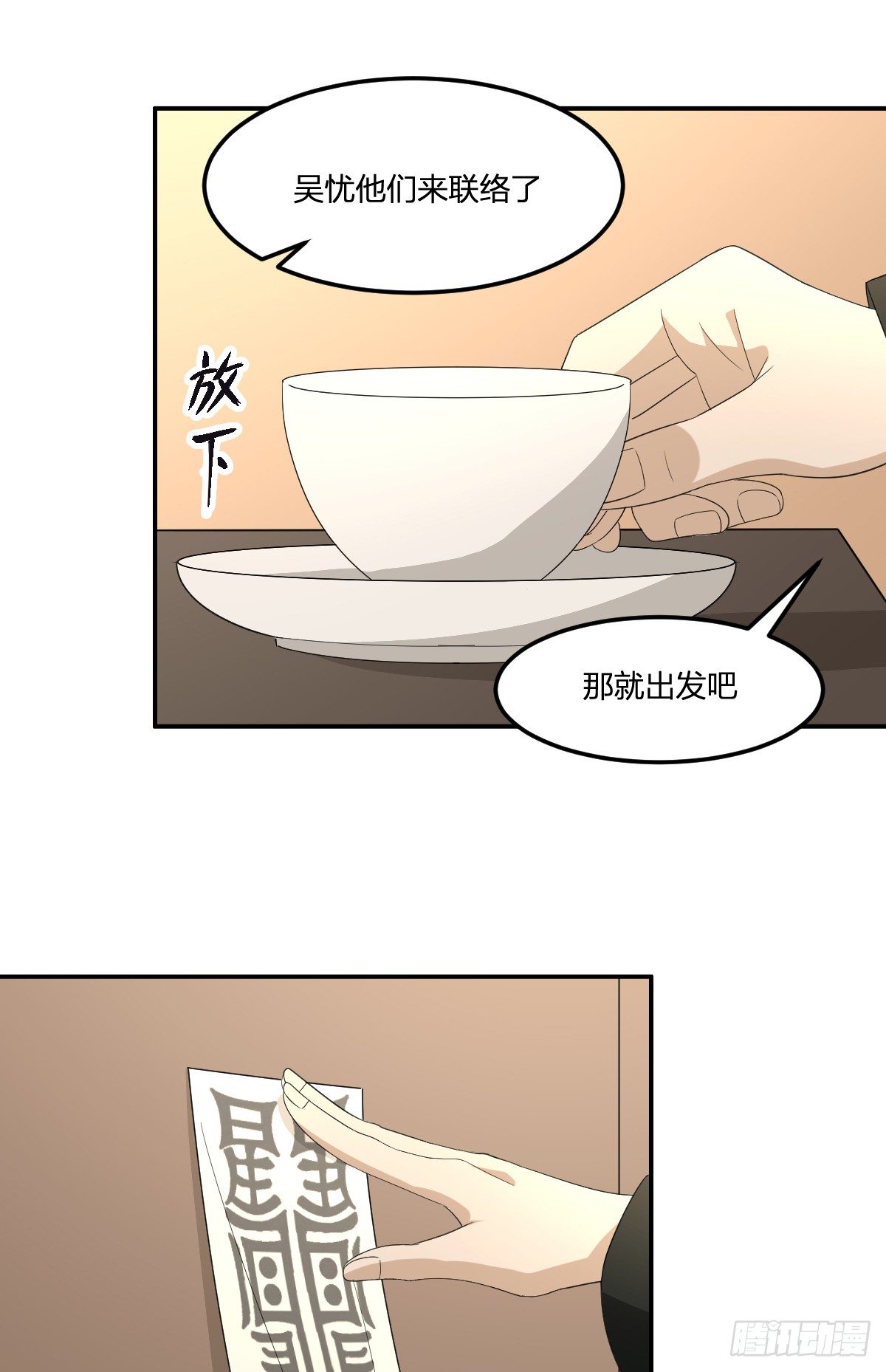 《逆天仙命》32-给你看法宝 第9页