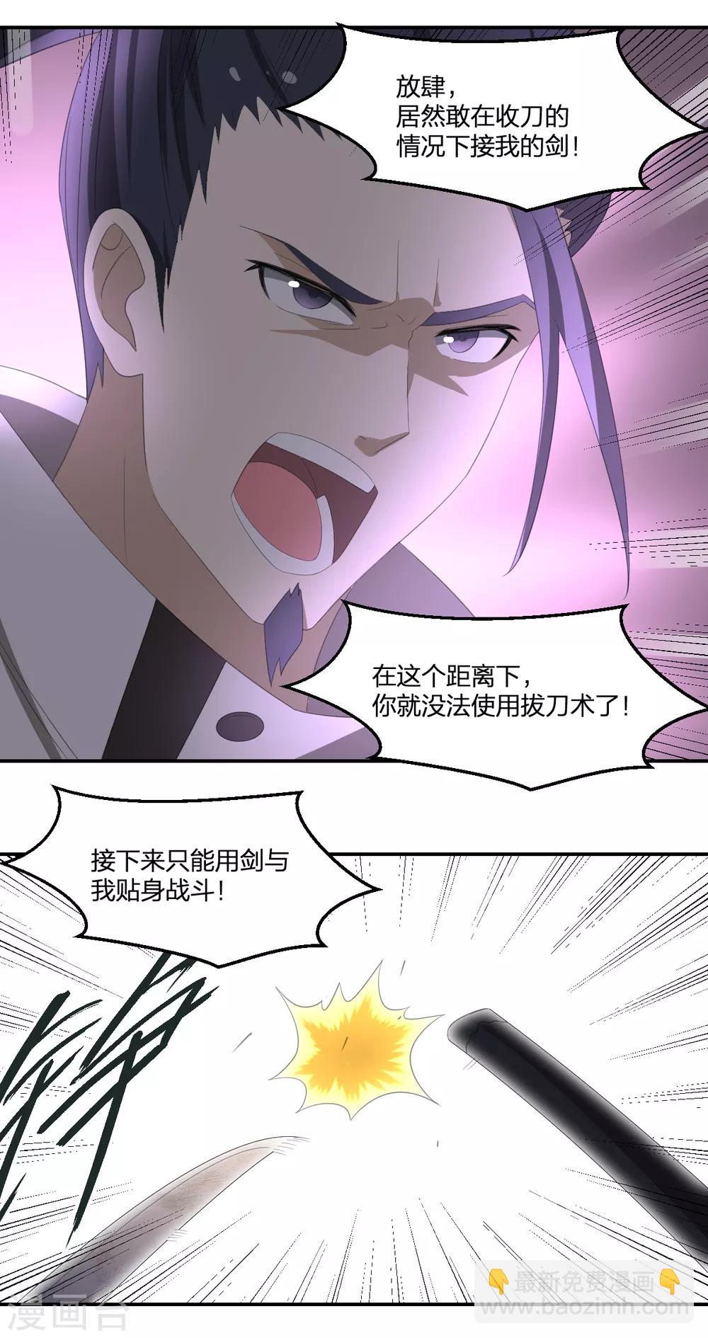 《逆天仙命》第40话 胜负 第10页