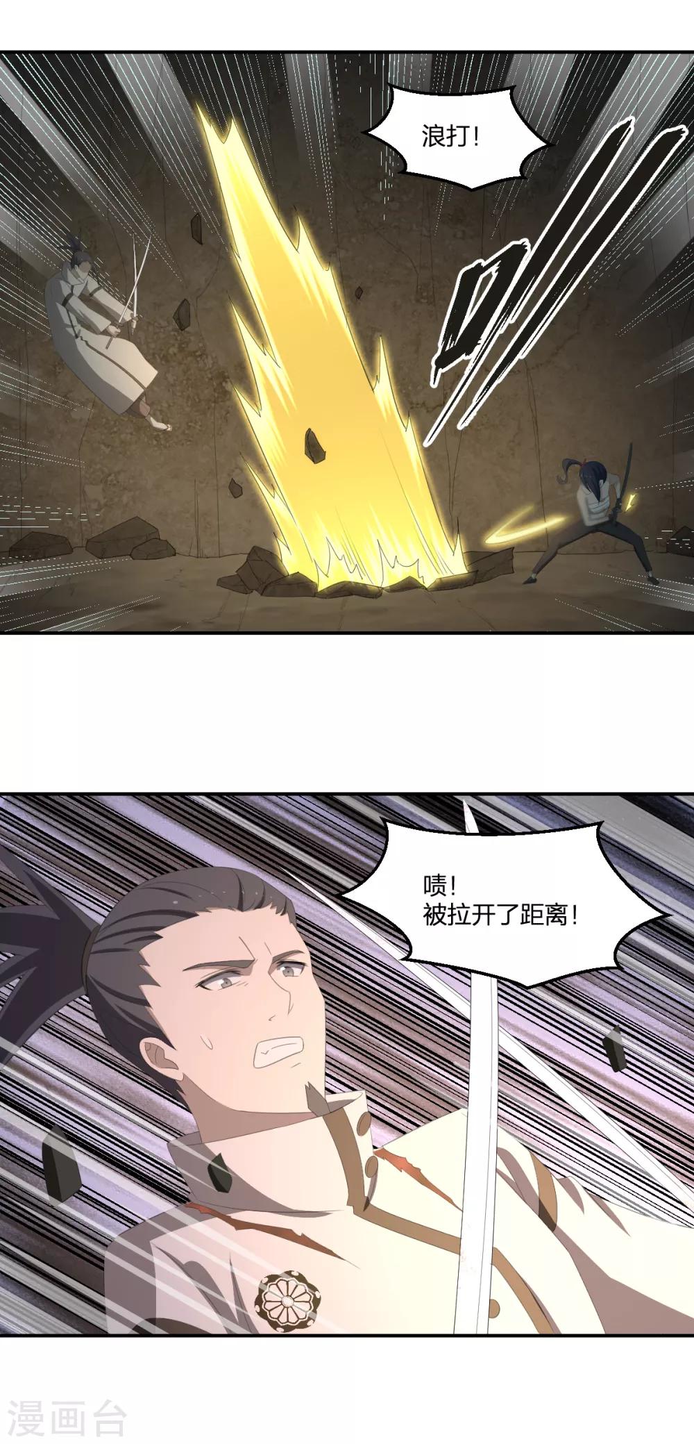 《逆天仙命》第40话 胜负 第14页