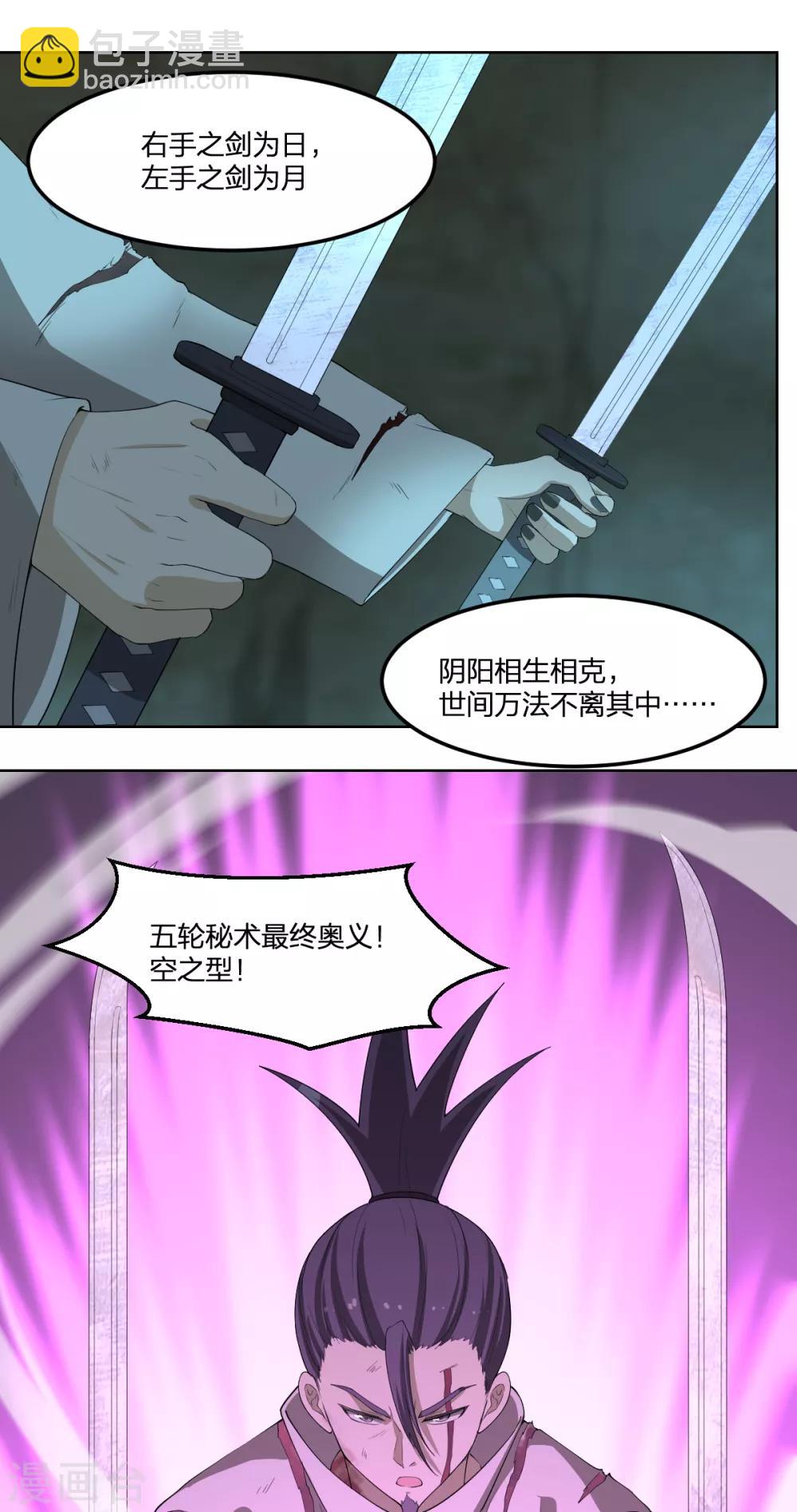 《逆天仙命》第40话 胜负 第21页