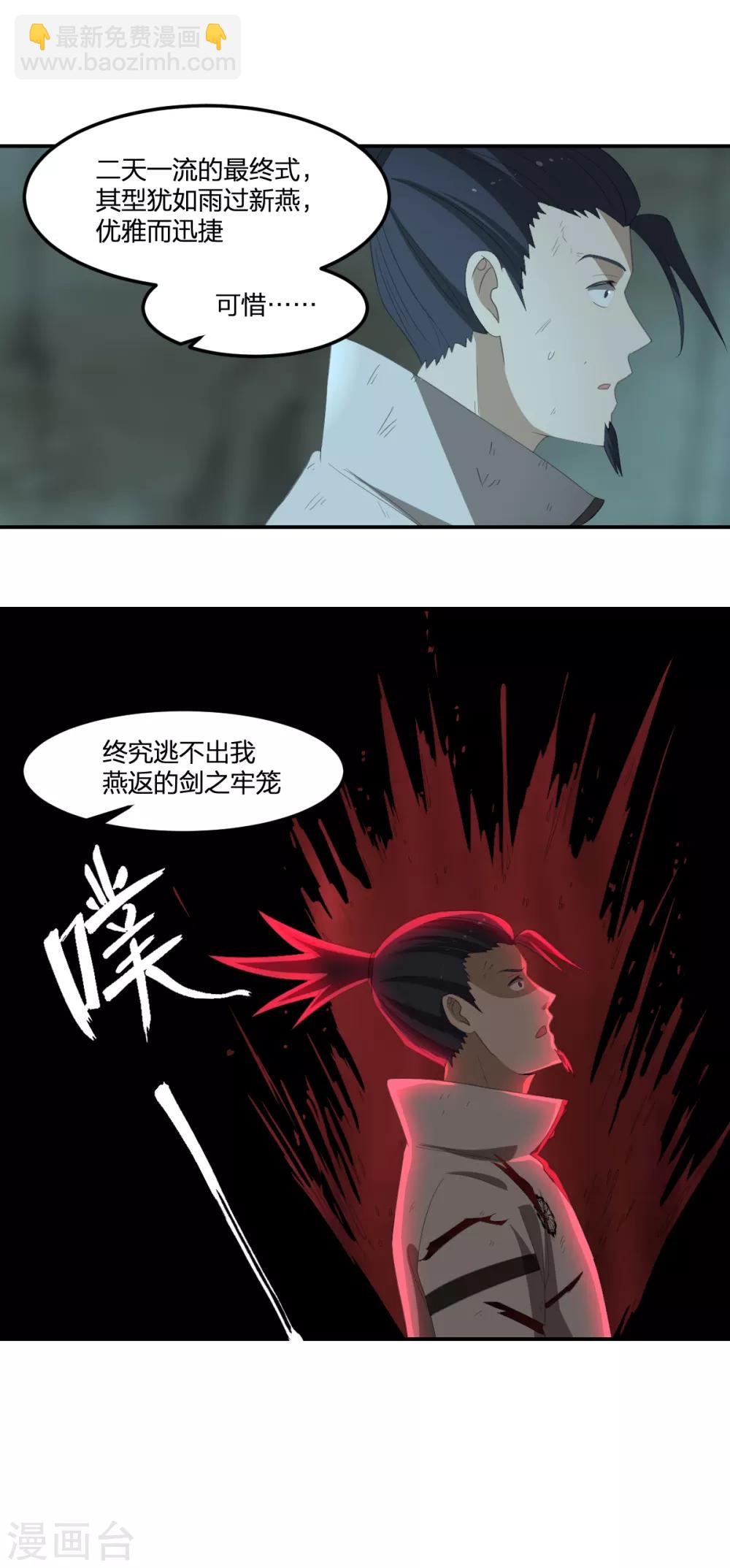 《逆天仙命》第40话 胜负 第29页