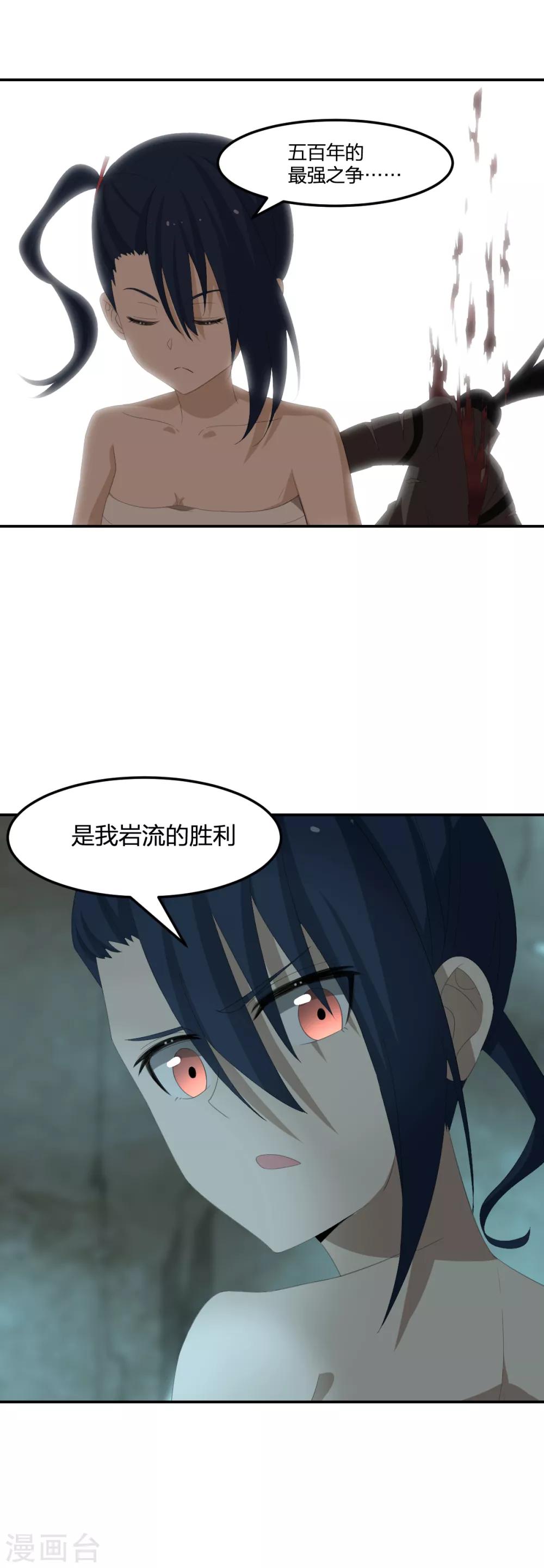 《逆天仙命》第40话 胜负 第30页
