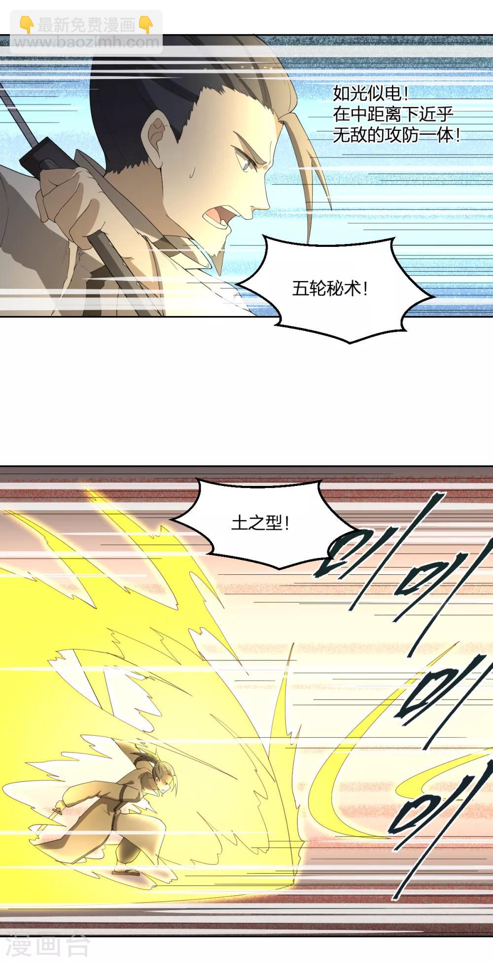 《逆天仙命》第40话 胜负 第6页