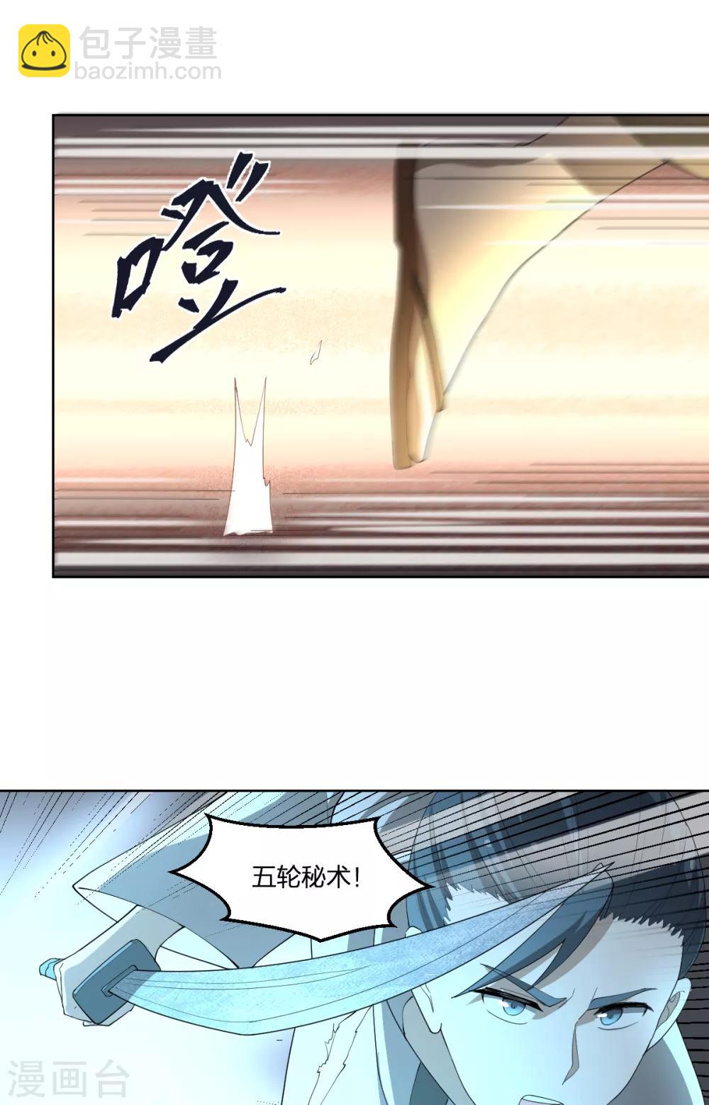 《逆天仙命》第40话 胜负 第7页