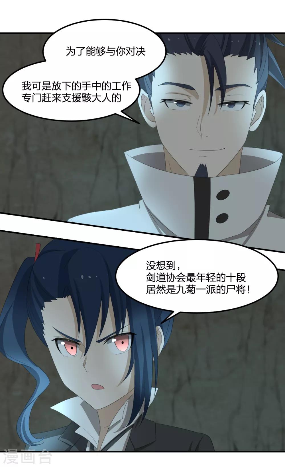 《逆天仙命》第39话 剑技传人 第10页