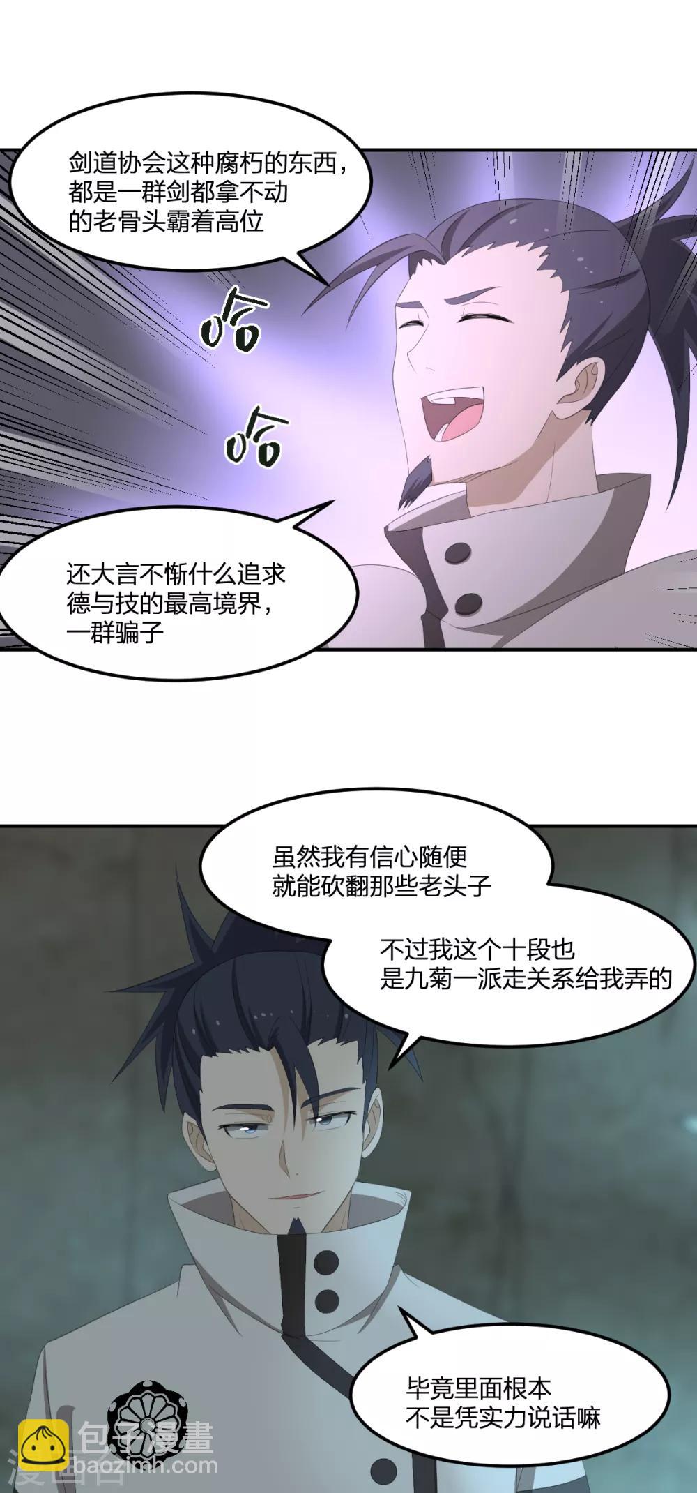 《逆天仙命》第39话 剑技传人 第11页