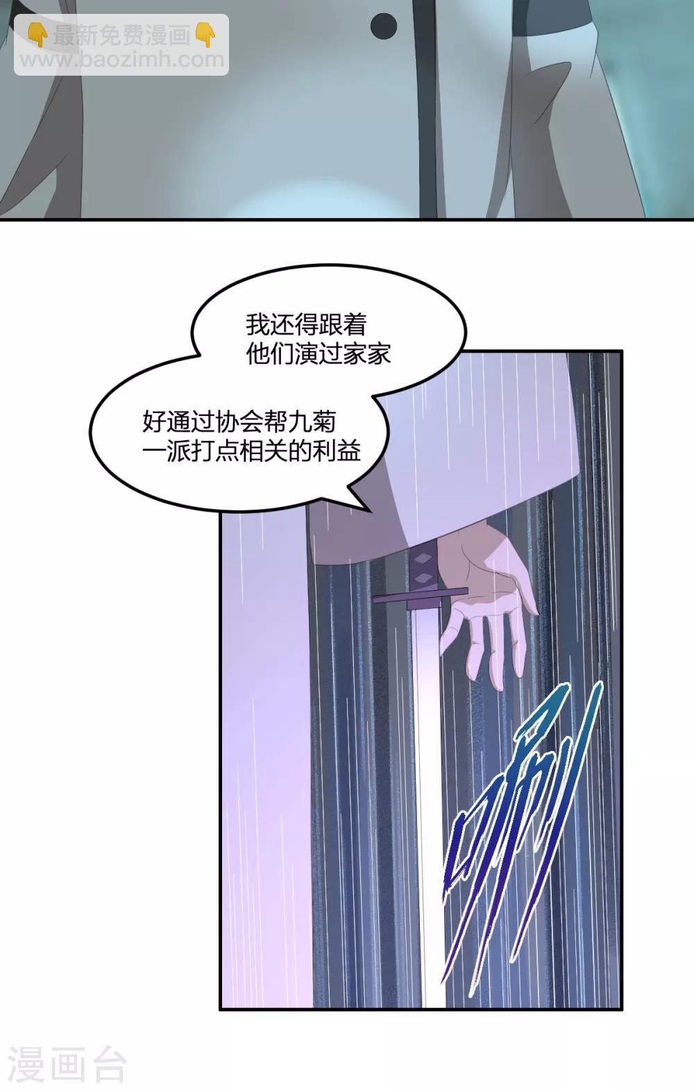 《逆天仙命》第39话 剑技传人 第12页