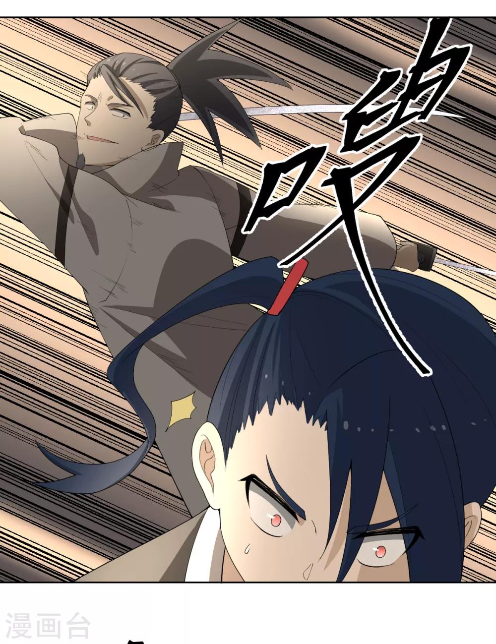 《逆天仙命》第39话 剑技传人 第14页