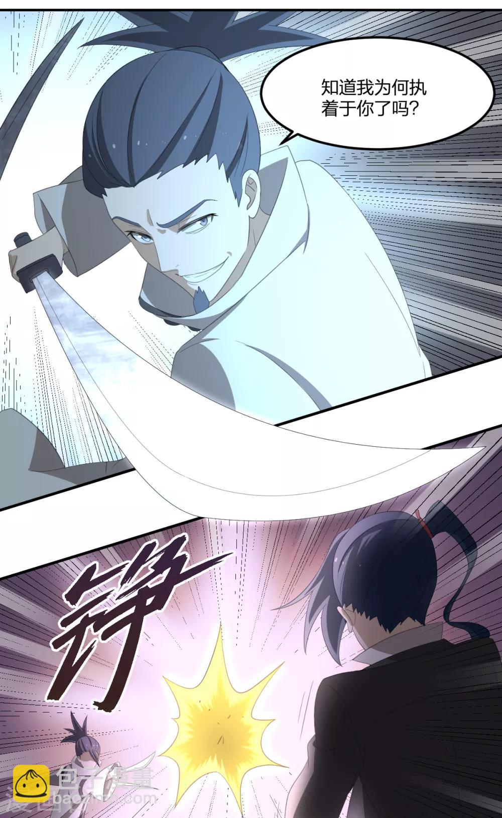 《逆天仙命》第39话 剑技传人 第19页