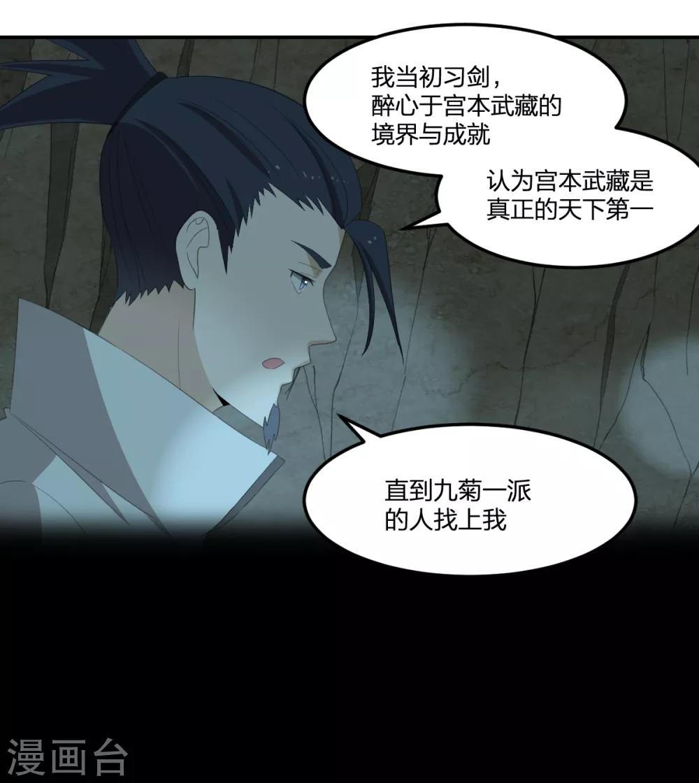 《逆天仙命》第39话 剑技传人 第24页