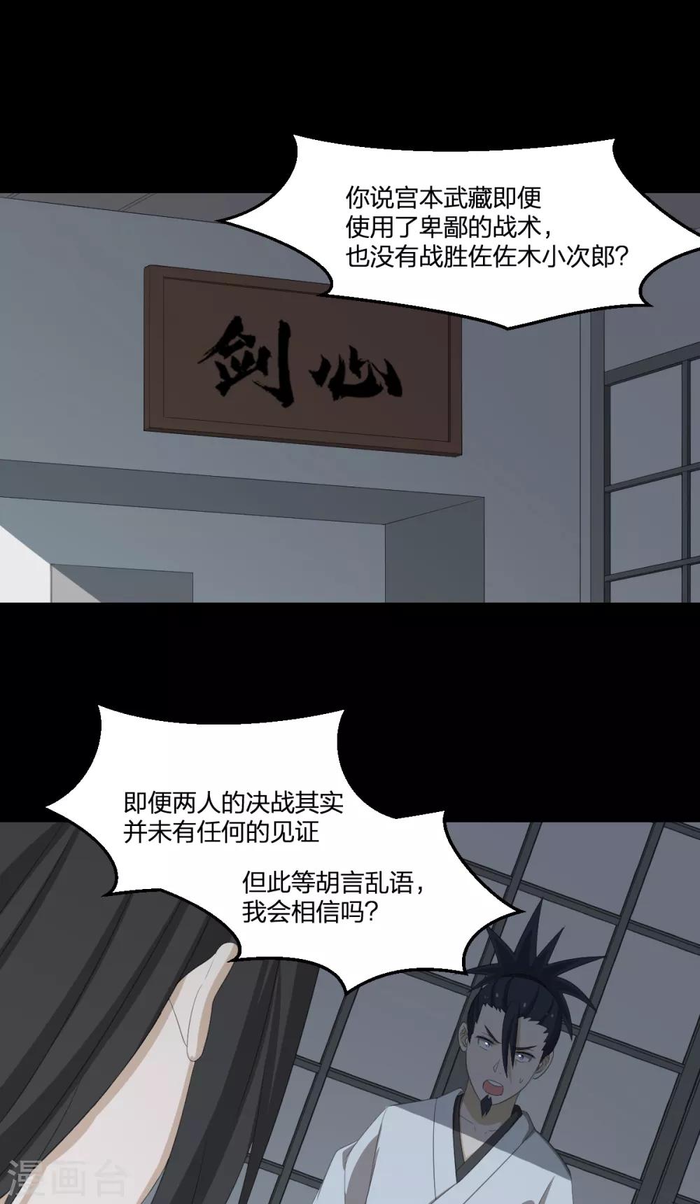 《逆天仙命》第39话 剑技传人 第25页
