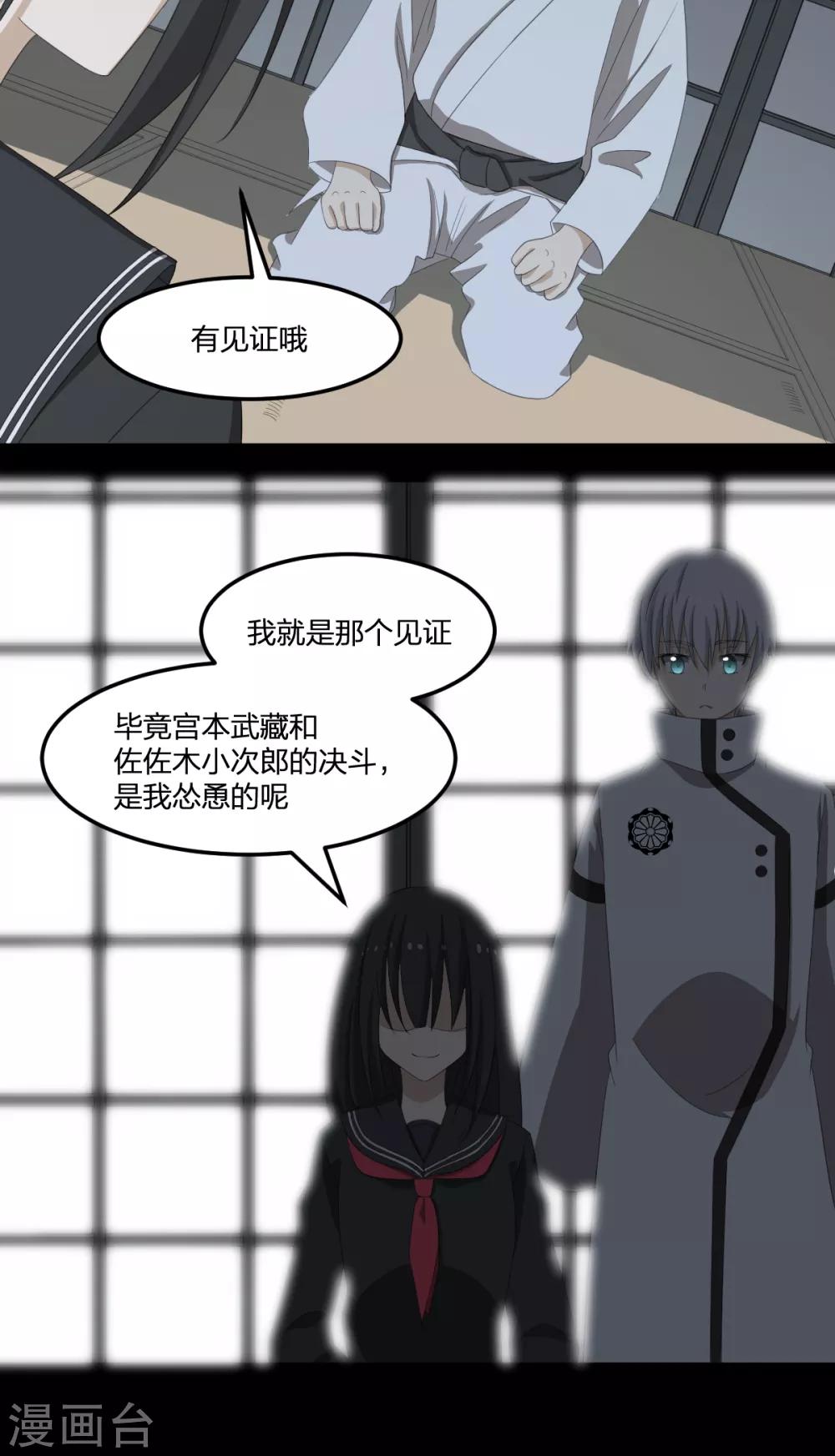 《逆天仙命》第39话 剑技传人 第26页