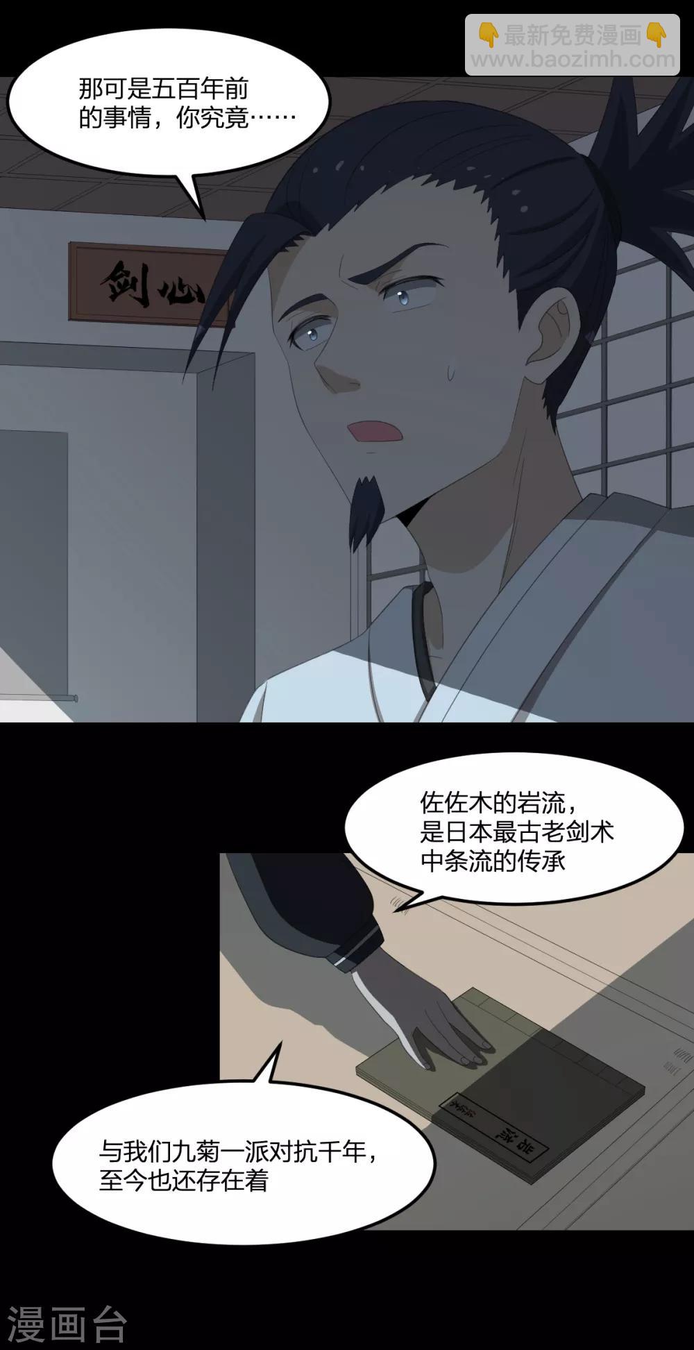 《逆天仙命》第39话 剑技传人 第27页