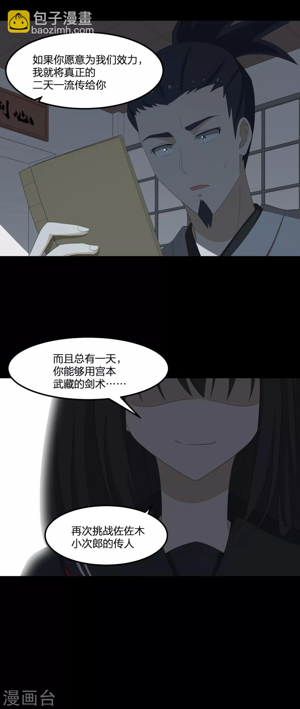 《逆天仙命》第39话 剑技传人 第28页