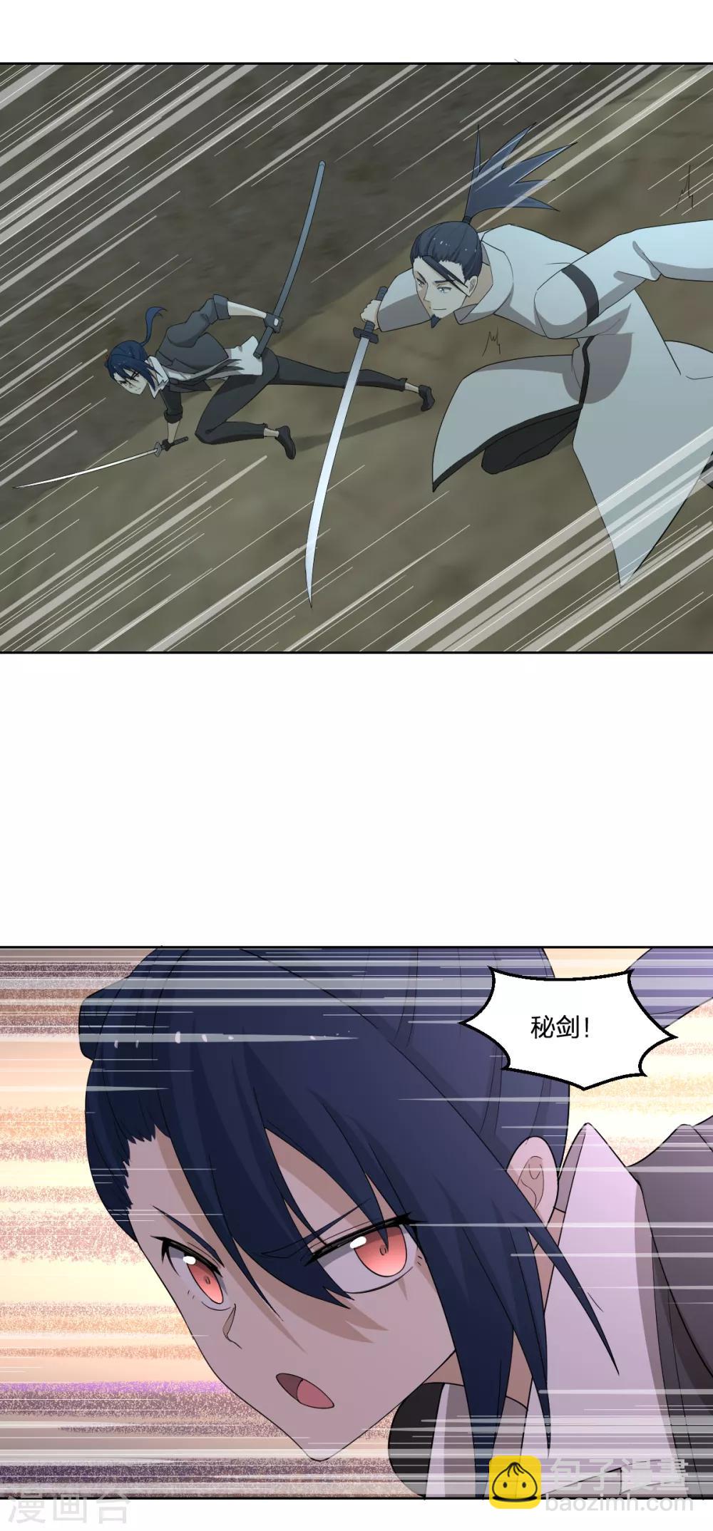 《逆天仙命》第39话 剑技传人 第6页