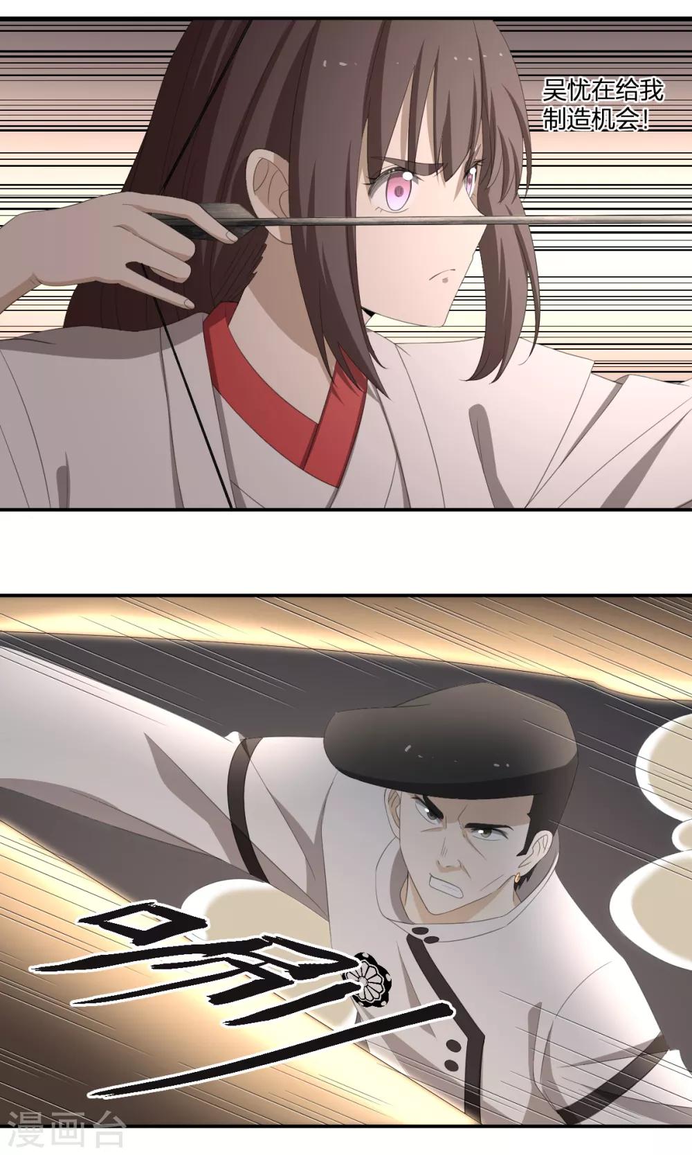 《逆天仙命》第37话 打架过程不许狗粮 第11页