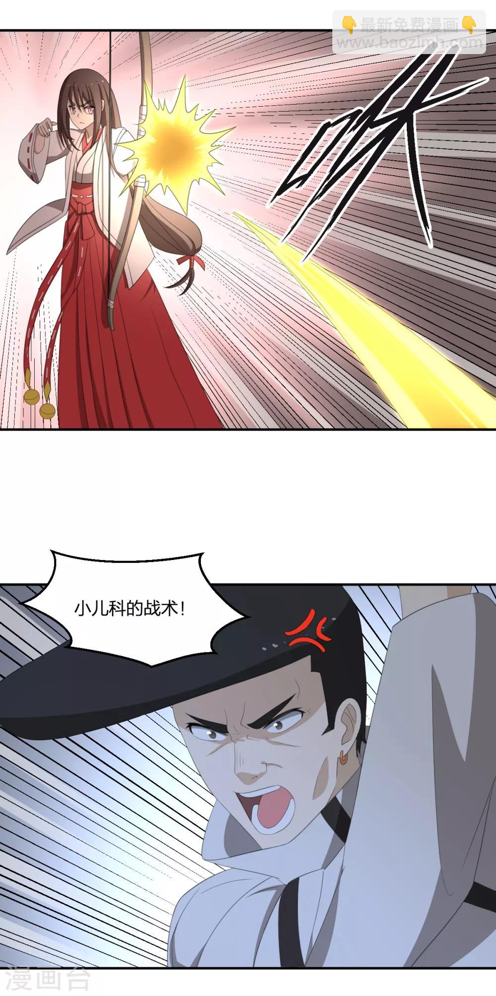 《逆天仙命》第37话 打架过程不许狗粮 第13页