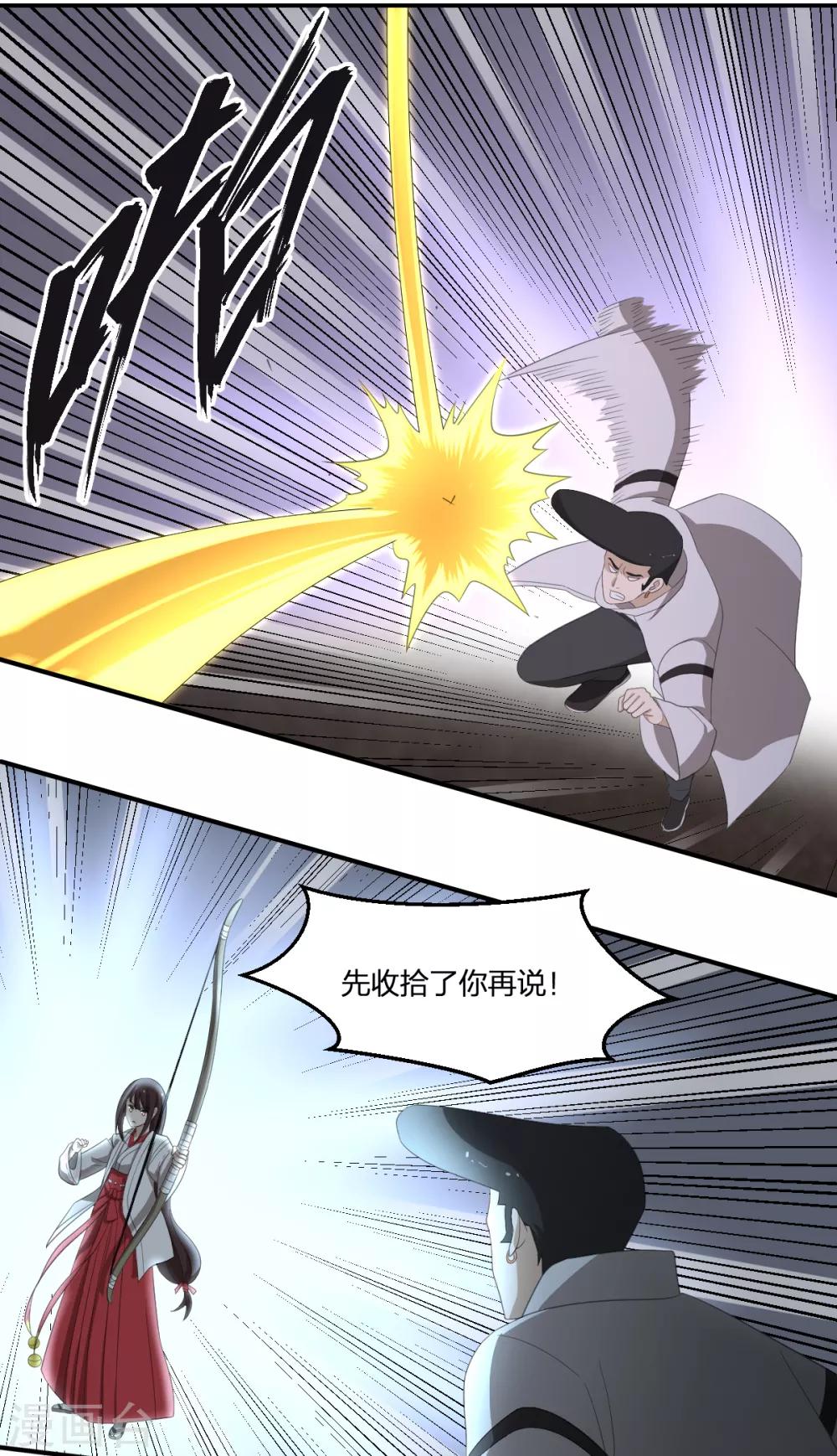 《逆天仙命》第37话 打架过程不许狗粮 第14页