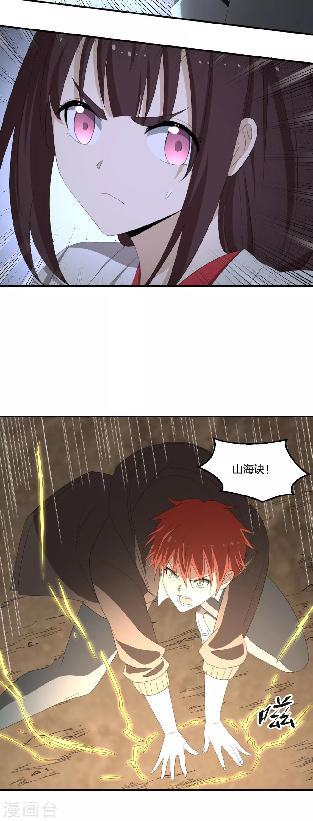 《逆天仙命》第37话 打架过程不许狗粮 第15页