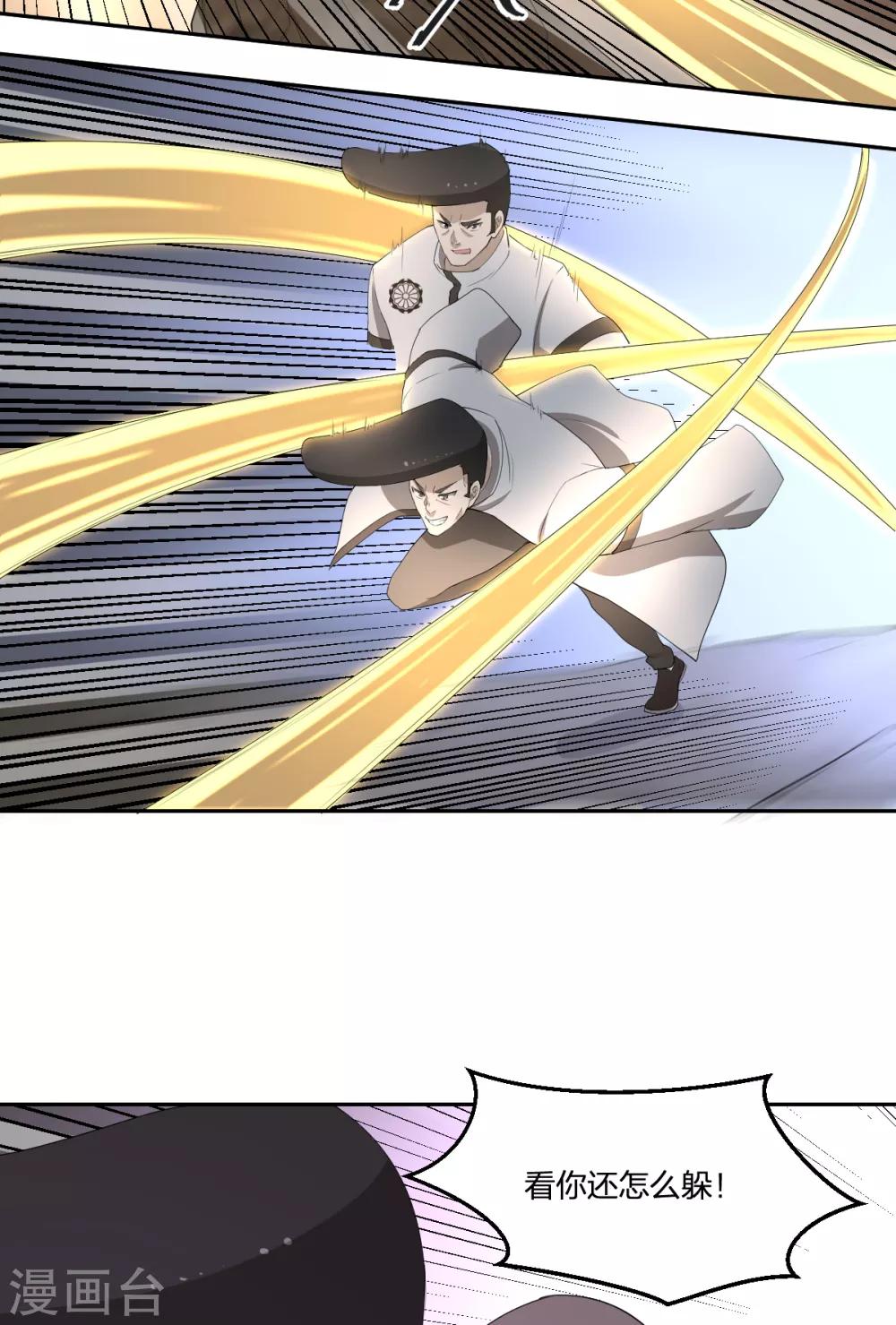 《逆天仙命》第37话 打架过程不许狗粮 第17页