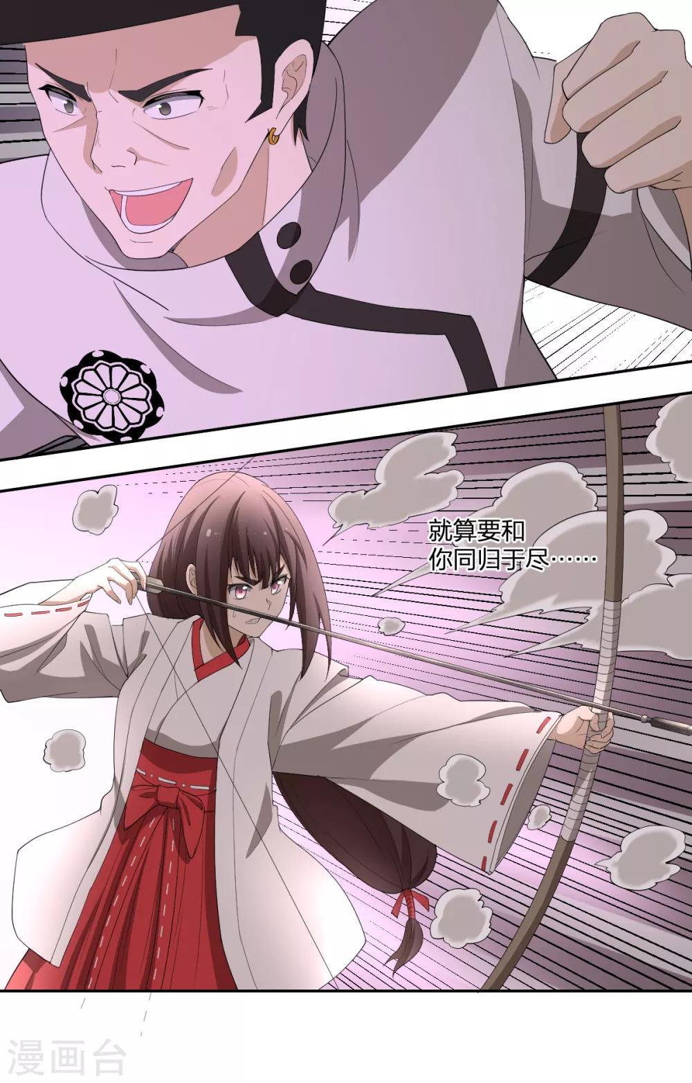 《逆天仙命》第37话 打架过程不许狗粮 第18页